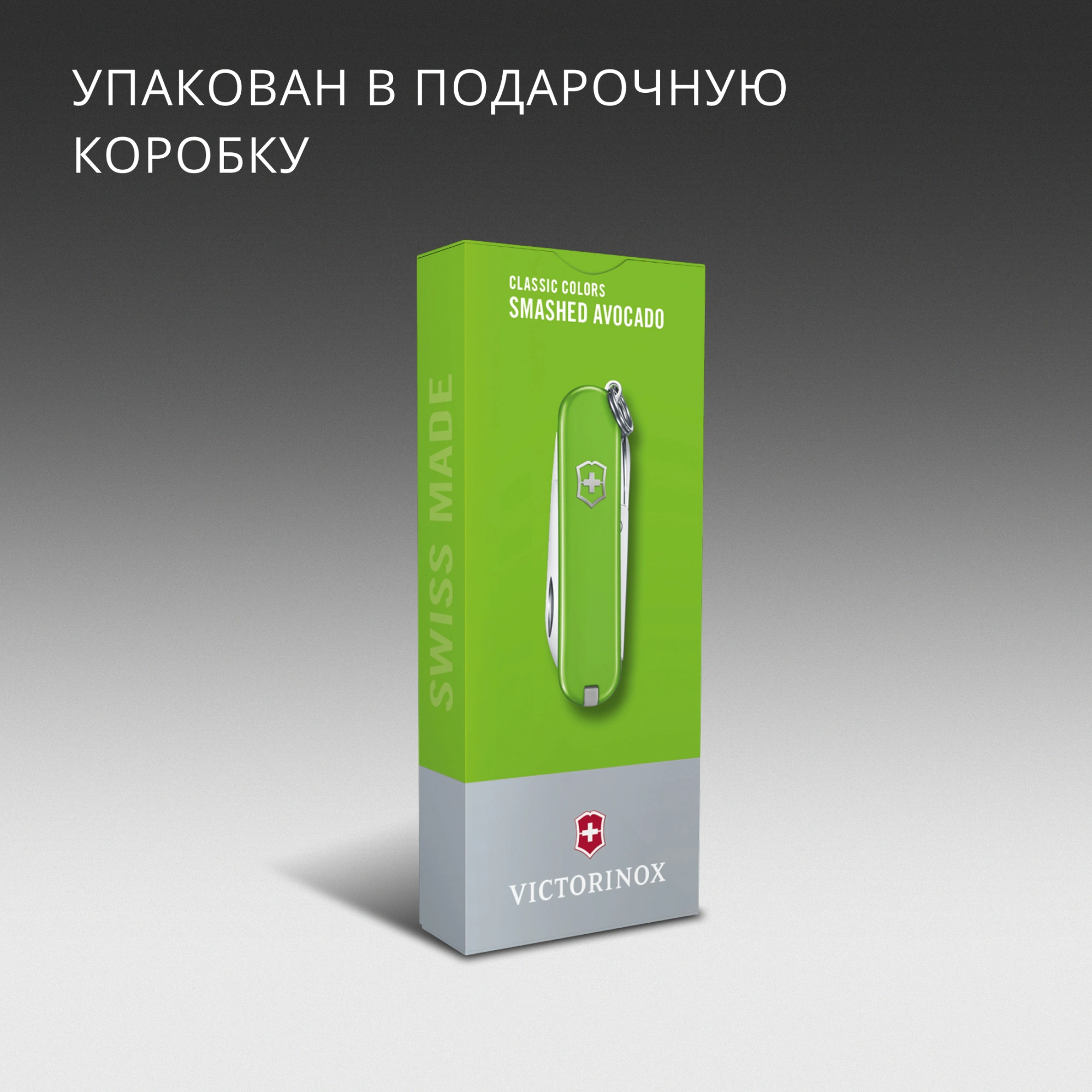Нож перочинный Victorinox Classic SD Smashed Avocado (0.6223.43G) 58мм 7функц. подар.коробка — миниатюра 10