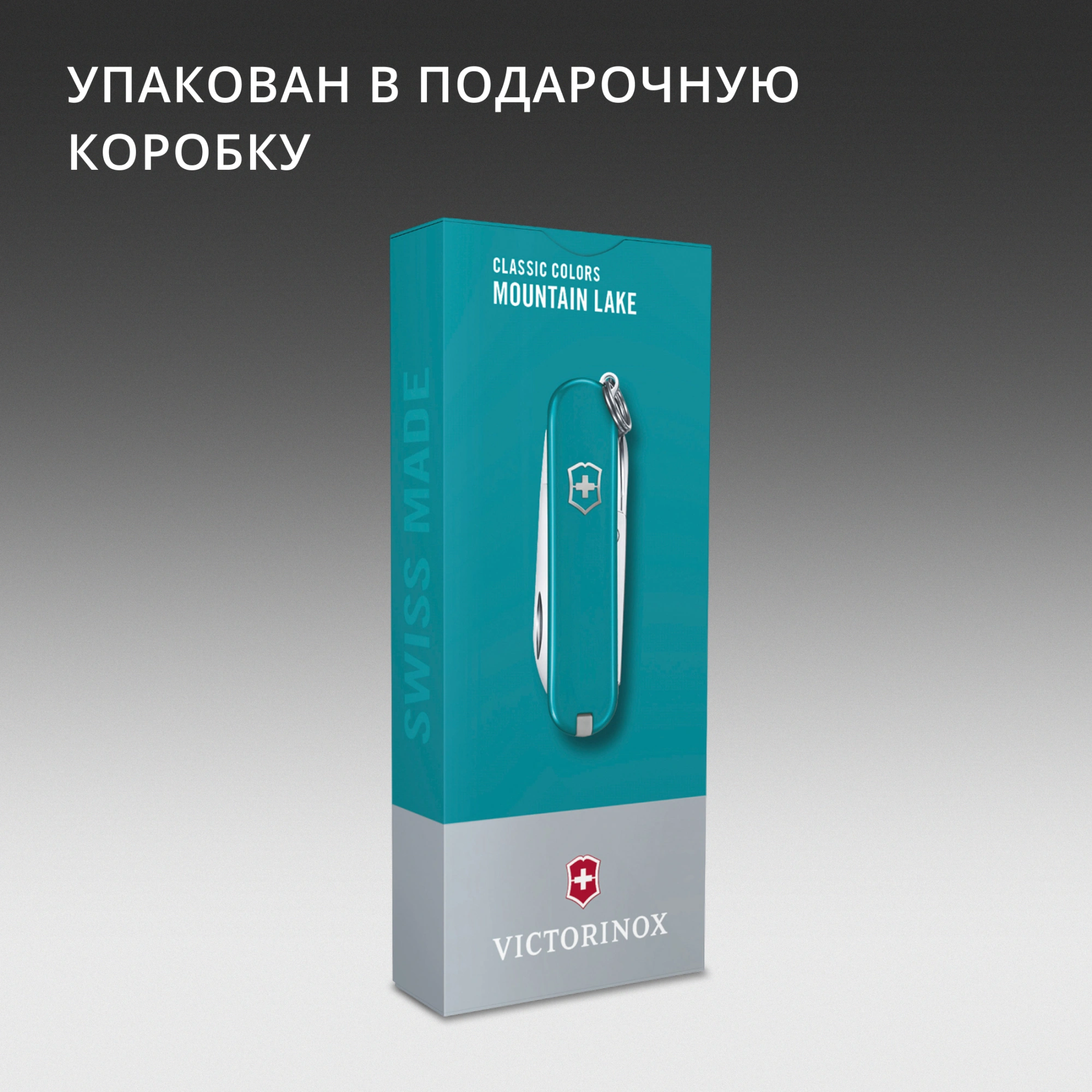 Нож перочинный Victorinox Classic SD Mountain Lake (0.6223.23G) 58мм 7функц. подар.коробка — миниатюра 10