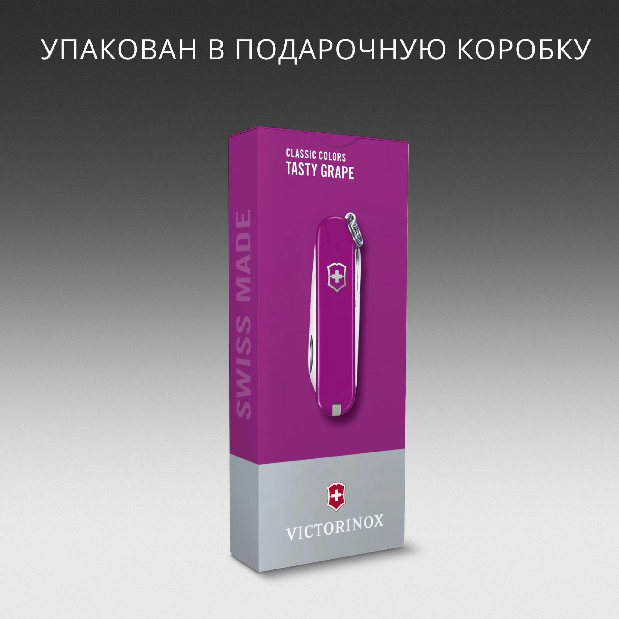 Нож перочинный Victorinox Classic SD Tasty Grape (0.6223.52G) 58мм 7функц. подар.коробка — миниатюра 10