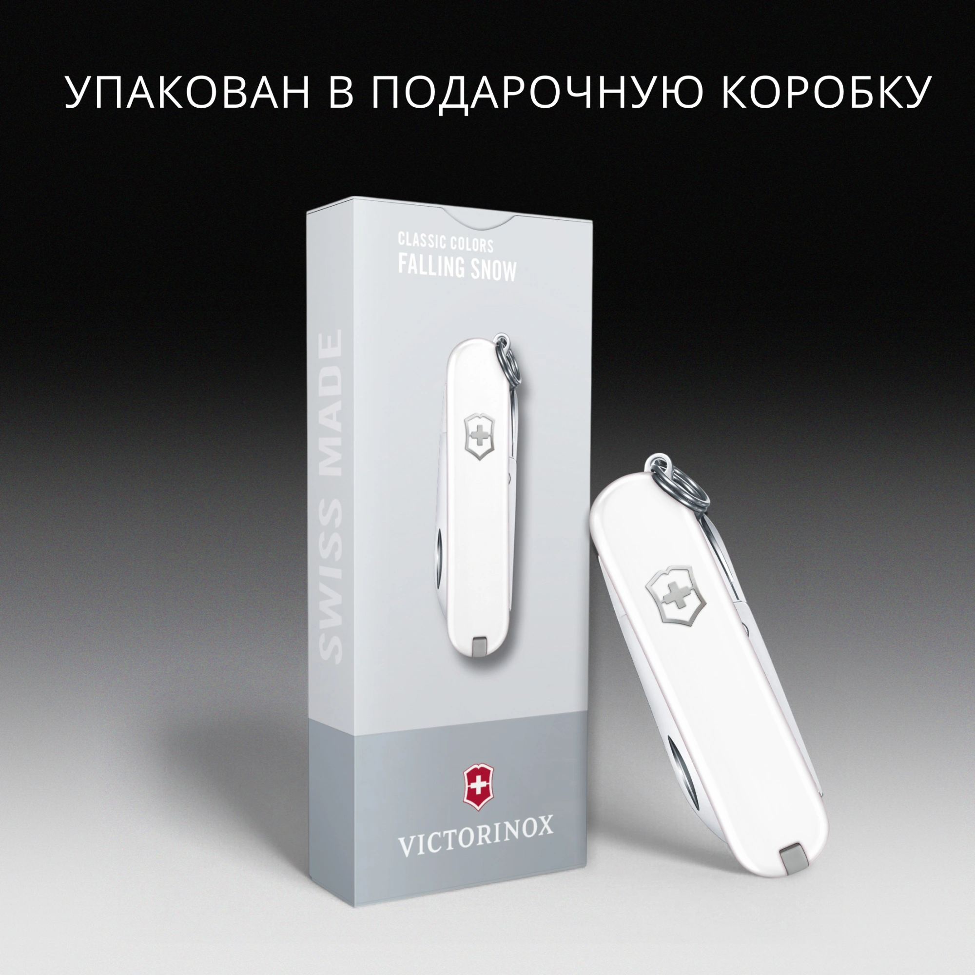 Нож перочинный Victorinox Classic SD Falling Snow (0.6223.7G) 58мм 7функц. подар.коробка — миниатюра 9