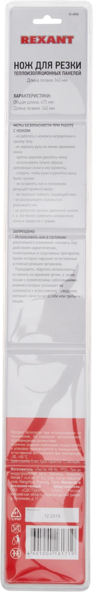 Нож строит. Rexant 12-4926 35мм лезв.1шт красный — миниатюра 5