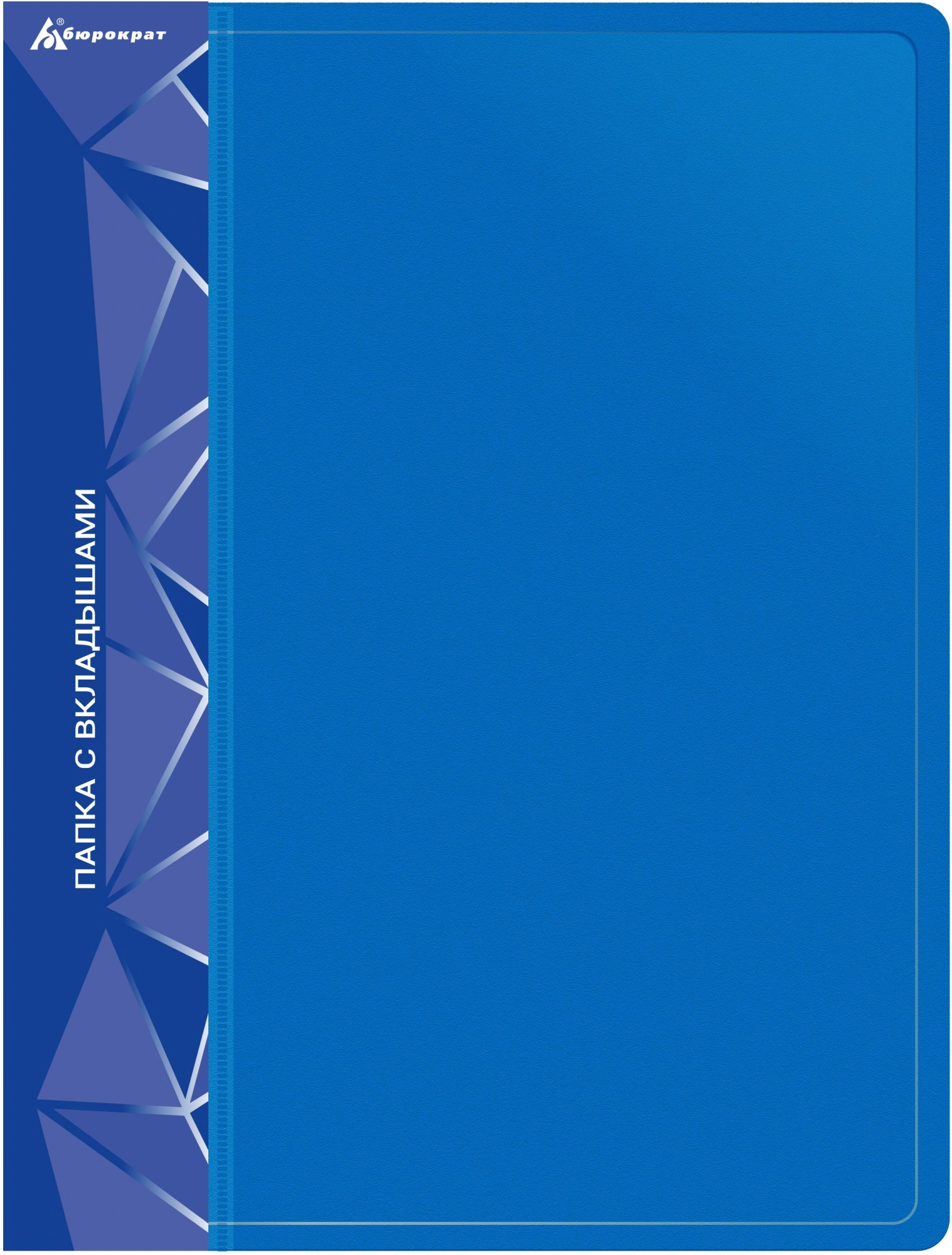 Папка с 100 прозр.вклад. Бюрократ -BPVN100BLUE A4 пластик 0.8мм торц.карм с бум. встав синий