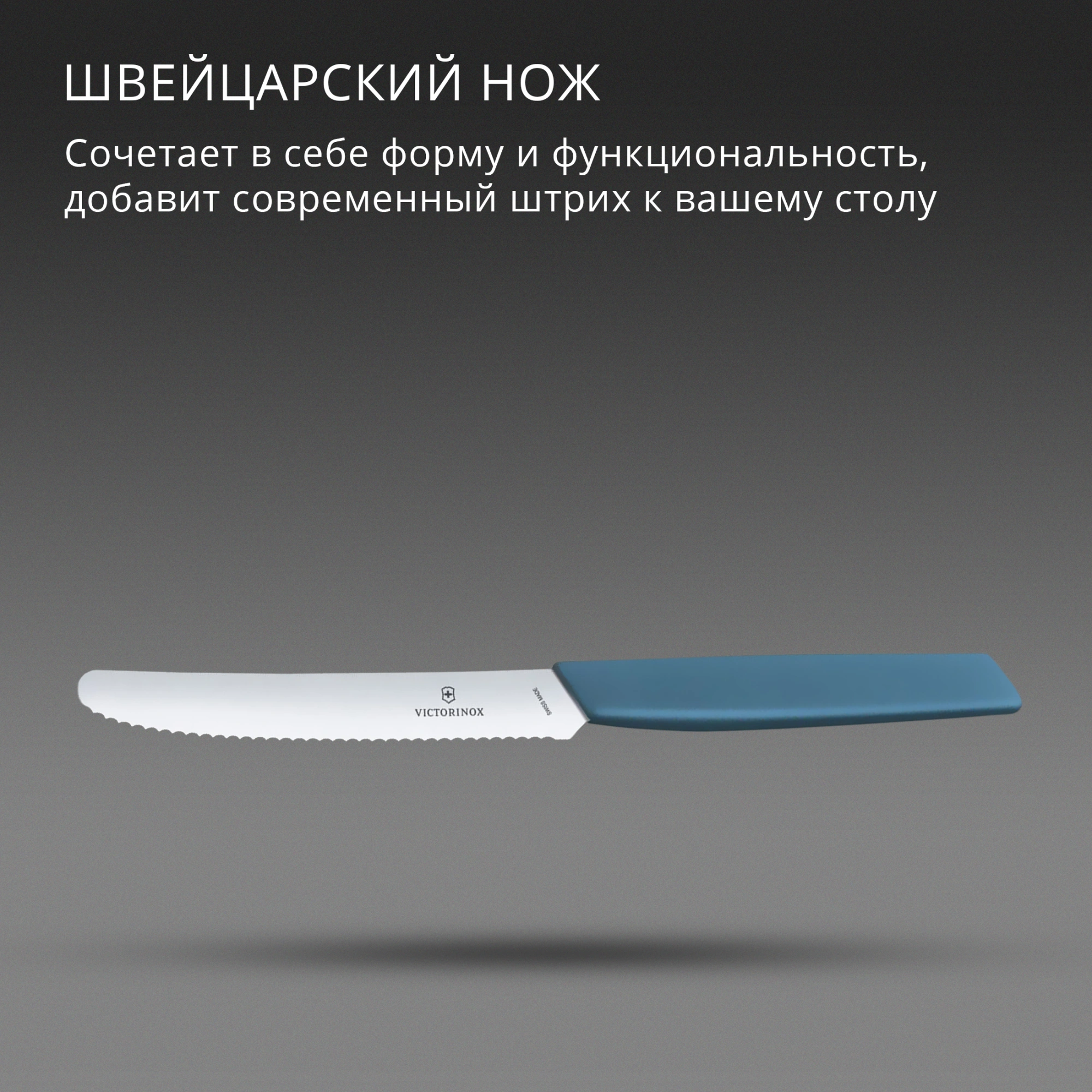 Нож кухонный Victorinox Swiss Modern (6.9006.11W2) стальной столовый для томатов лезв.110мм серрейт. заточка синий — миниатюра 5