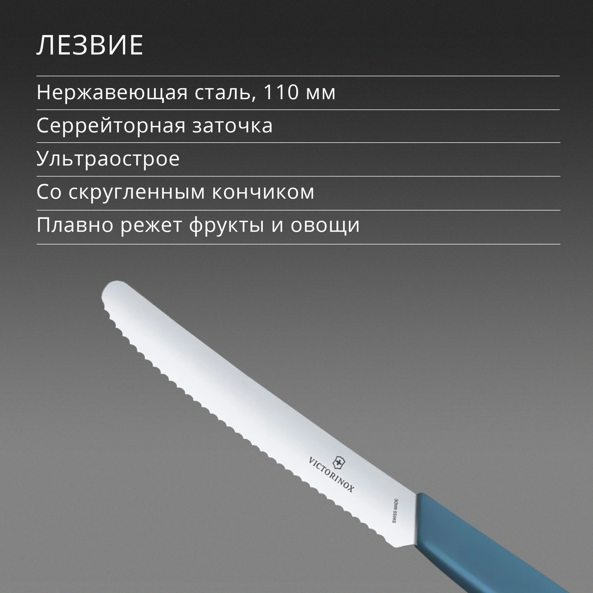 Нож кухонный Victorinox Swiss Modern (6.9006.11W2) стальной столовый для томатов лезв.110мм серрейт. заточка синий — миниатюра 6