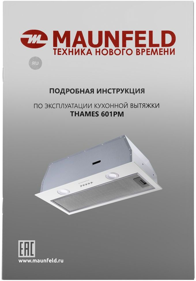 Вытяжка встраиваемая Maunfeld THAMES 601PM белый управление: кнопочное (1 мотор) — миниатюра 14