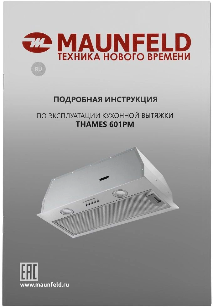 Вытяжка встраиваемая Maunfeld THAMES 601PM нержавеющая сталь управление: кнопочное (1 мотор) — миниатюра 14