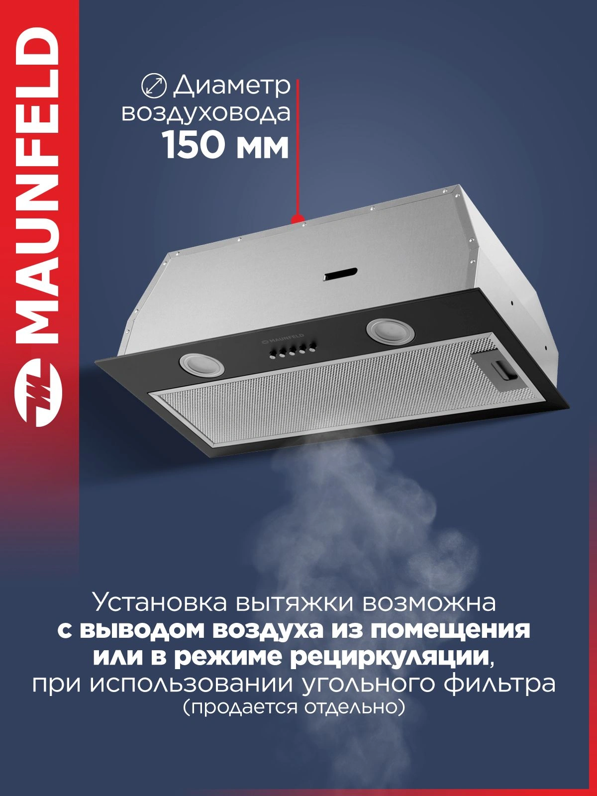 Вытяжка встраиваемая Maunfeld THAMES 601PM черный управление: кнопочное (1 мотор) — миниатюра 7