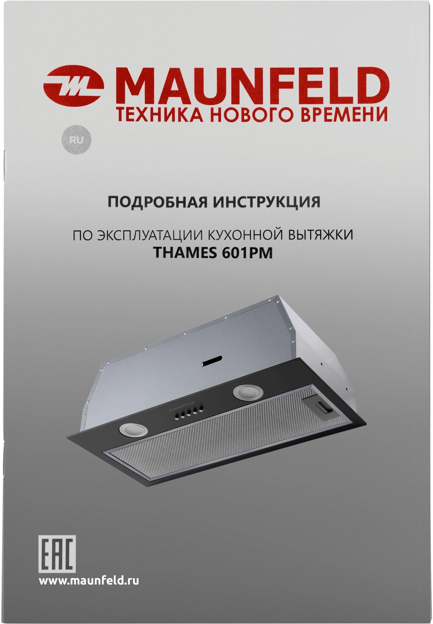Вытяжка встраиваемая Maunfeld THAMES 601PM черный управление: кнопочное (1 мотор) — миниатюра 21