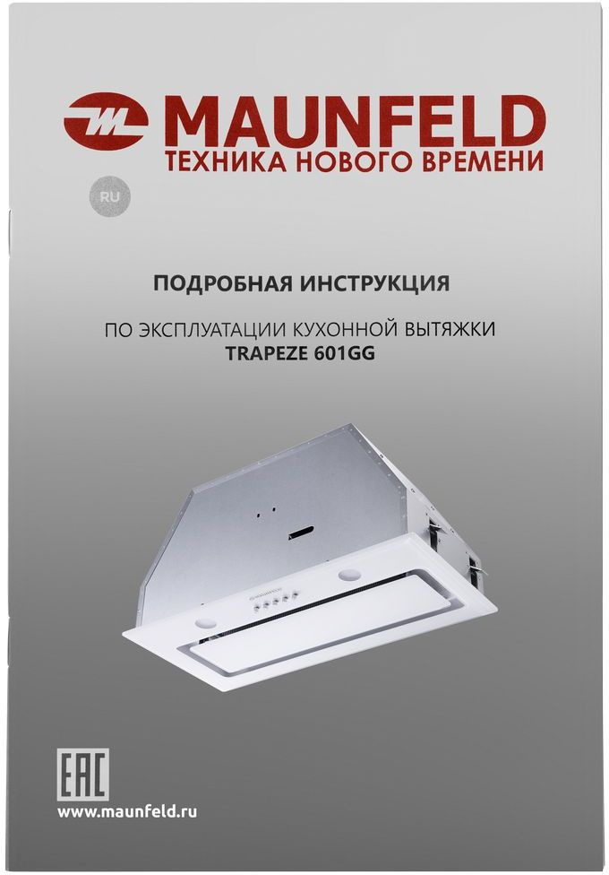 Вытяжка встраиваемая Maunfeld TRAPEZE 601GG белый управление: кнопочное (1 мотор) — миниатюра 15