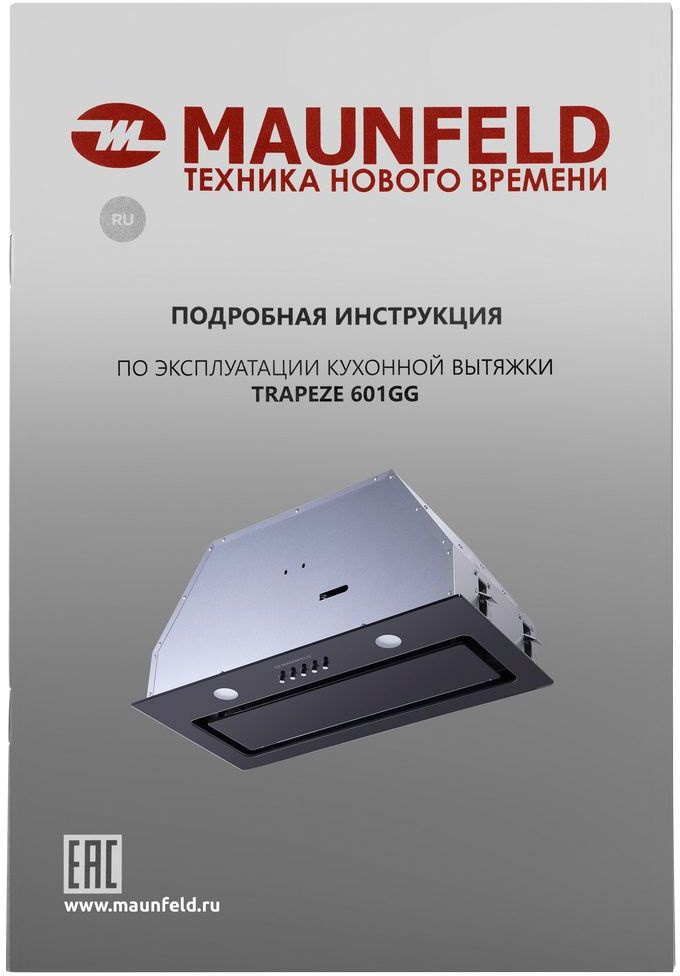Вытяжка встраиваемая Maunfeld Trapeze 601GG черный управление: кнопочное (1 мотор) — миниатюра 15