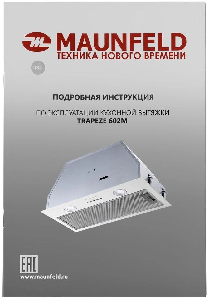 Вытяжка встраиваемая Maunfeld TRAPEZE 602M белый управление: кнопочное (1 мотор) — миниатюра 14