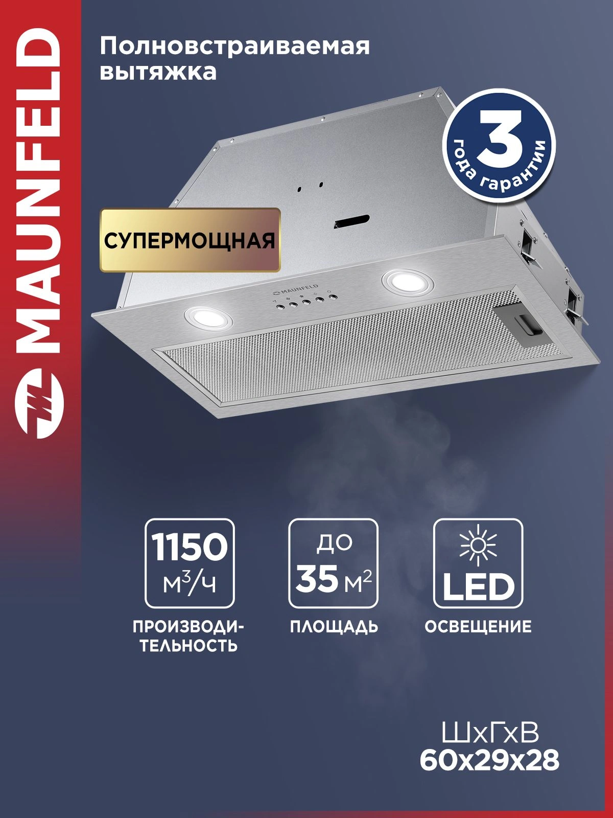 Вытяжка встраиваемая Maunfeld TRAPEZE 602M нержавеющая сталь управление: кнопочное (1 мотор) — миниатюра 2