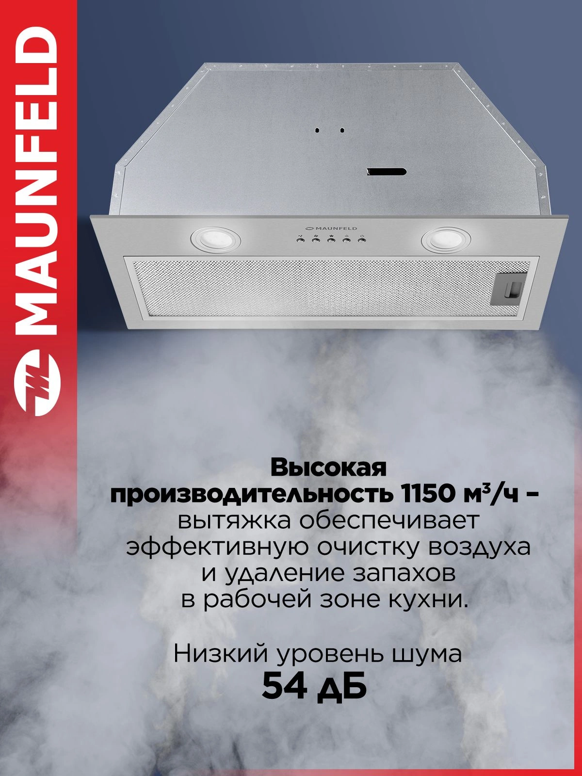 Вытяжка встраиваемая Maunfeld TRAPEZE 602M нержавеющая сталь управление: кнопочное (1 мотор) — миниатюра 3