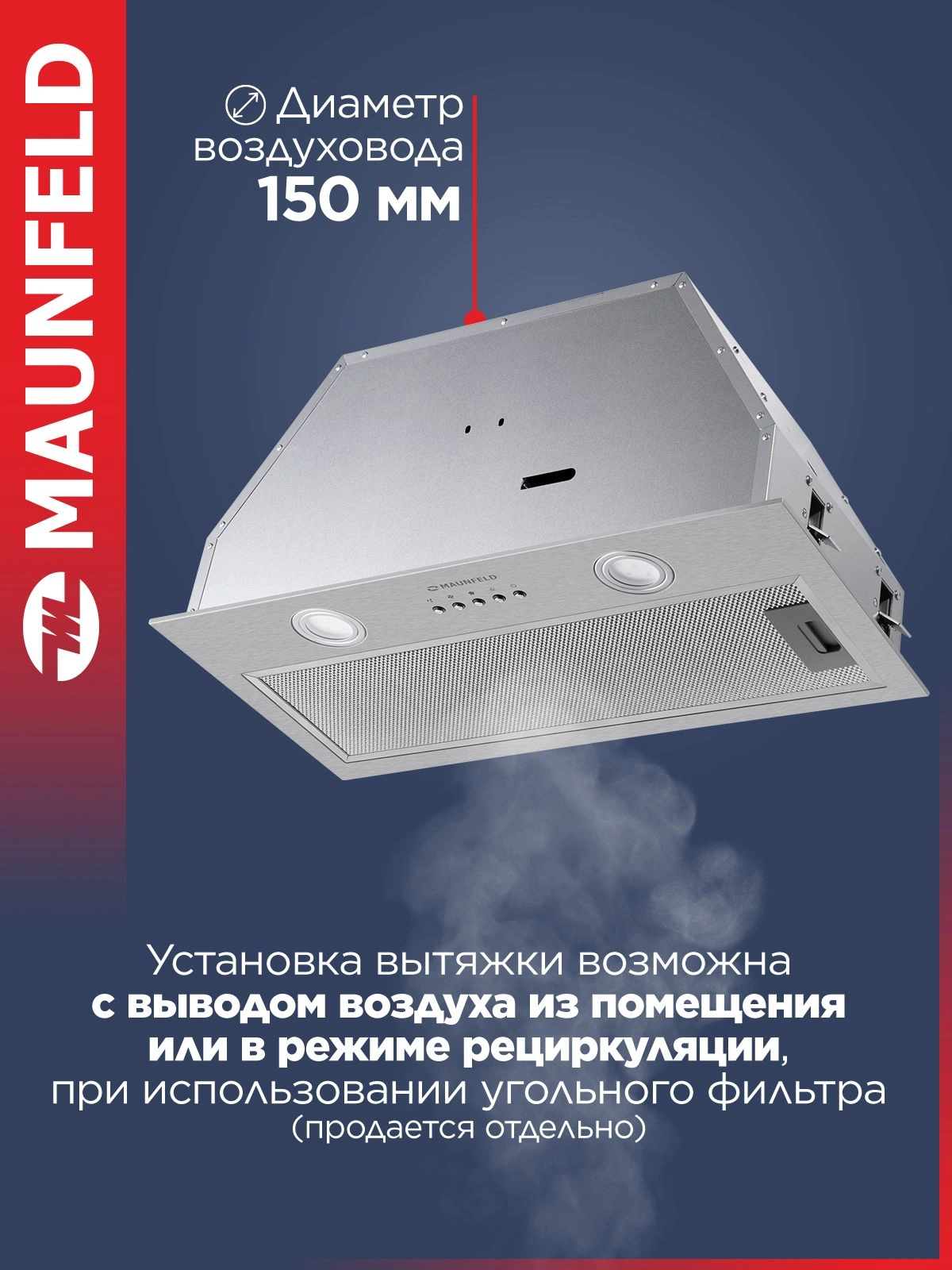 Вытяжка встраиваемая Maunfeld TRAPEZE 602M нержавеющая сталь управление: кнопочное (1 мотор) — миниатюра 7