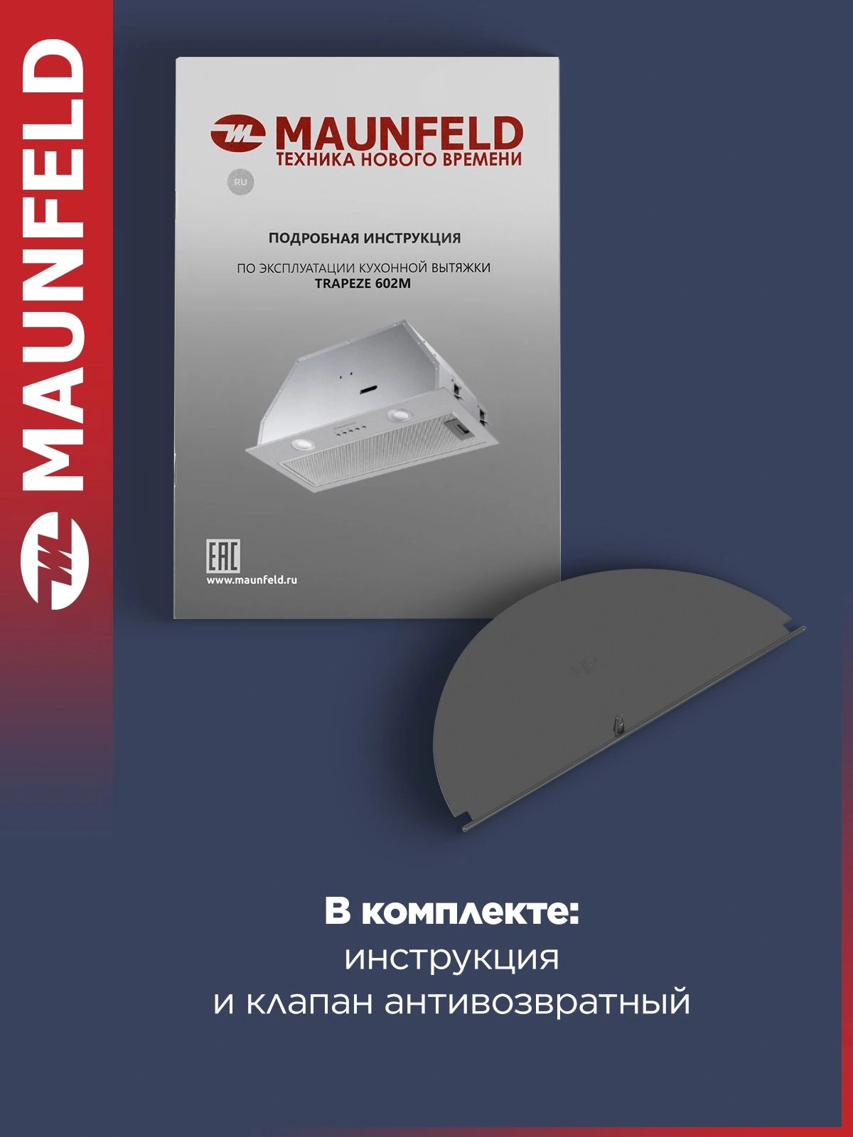 Вытяжка встраиваемая Maunfeld TRAPEZE 602M нержавеющая сталь управление: кнопочное (1 мотор) — миниатюра 8