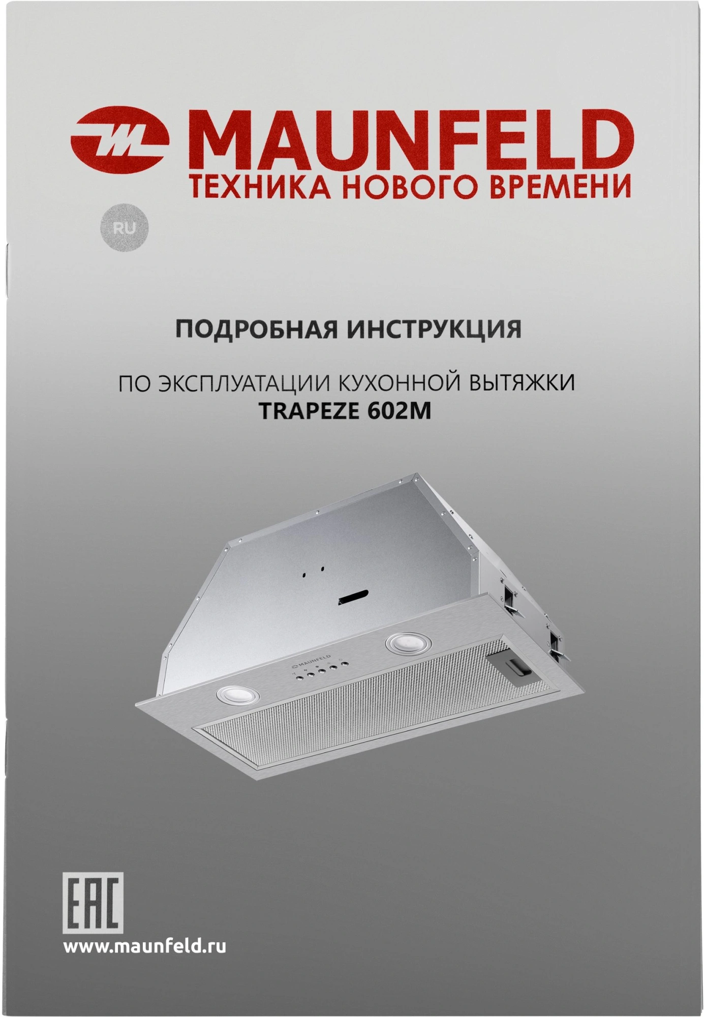 Вытяжка встраиваемая Maunfeld TRAPEZE 602M нержавеющая сталь управление: кнопочное (1 мотор) — миниатюра 20