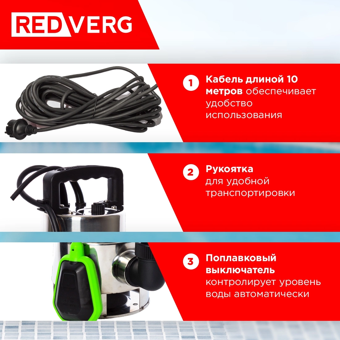Насос дренажный RedVerg RD-DPS750/35S 750Вт 16500л/час центробежный — миниатюра 4