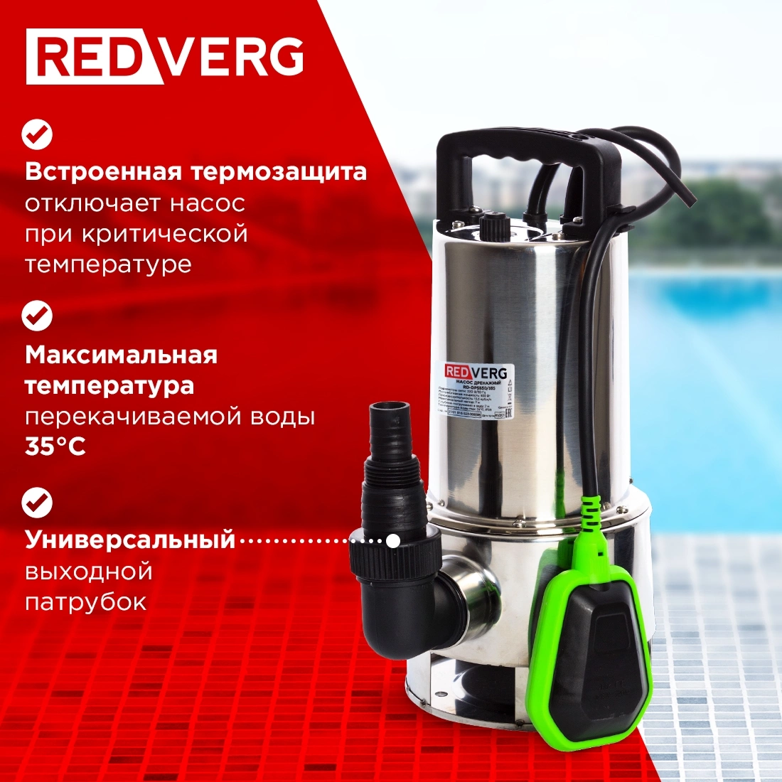 Насос дренажный RedVerg RD-DPS750/35S 750Вт 16500л/час центробежный — миниатюра 5