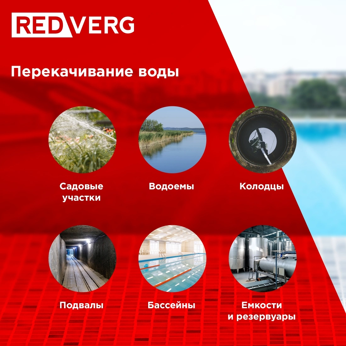 Насос дренажный RedVerg RD-DPS750/35S 750Вт 16500л/час центробежный — миниатюра 6