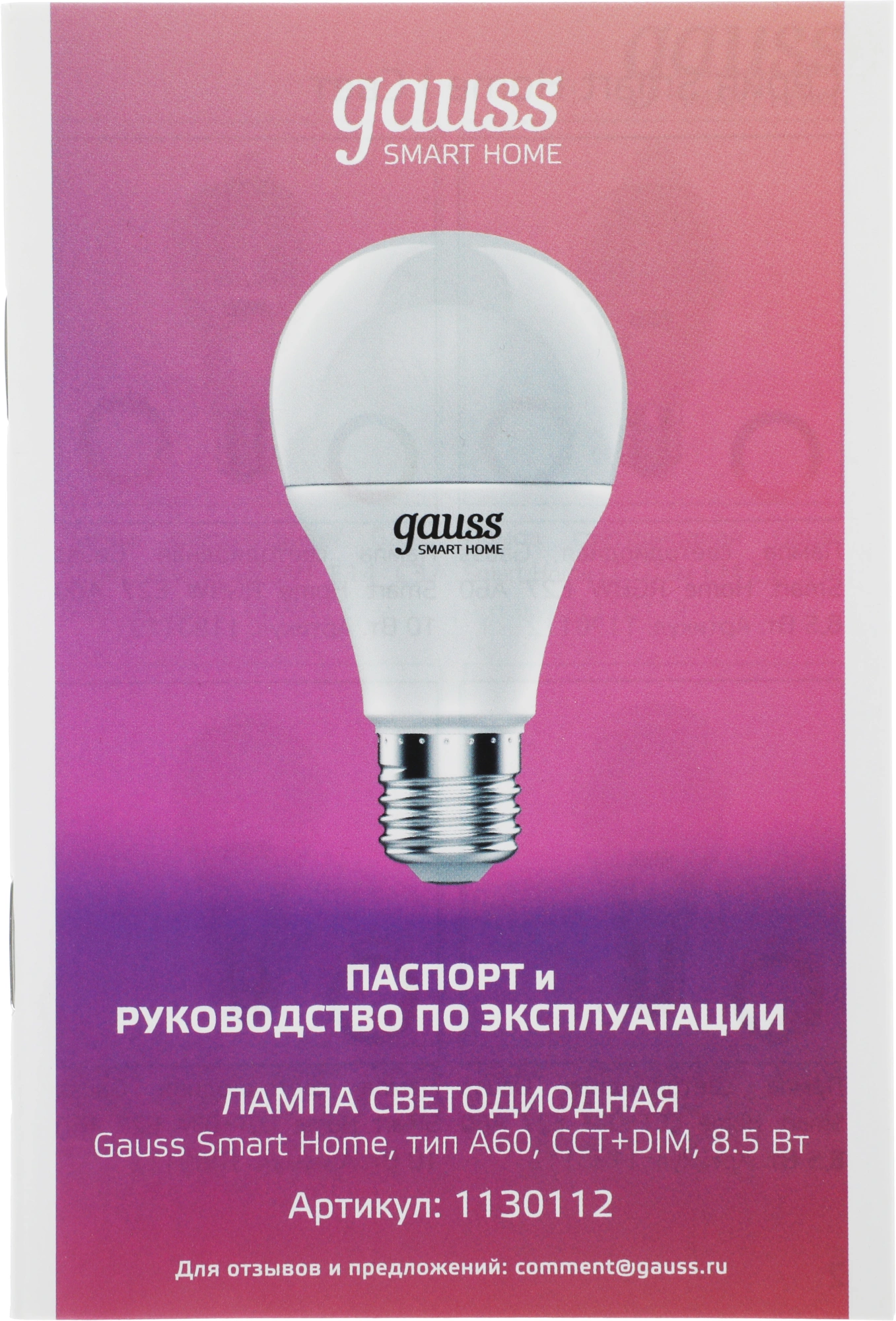 Умная лампа Gauss IoT Smart Home E27 8.5Вт 806lm Wi-Fi (упак.:1шт) (1130112) — миниатюра 4