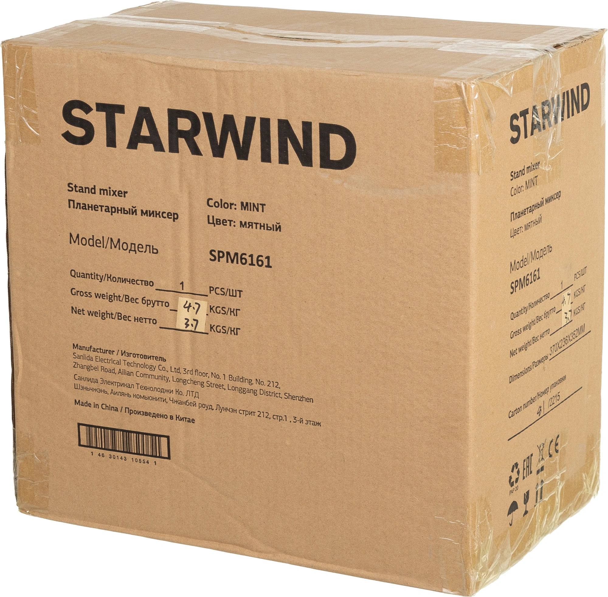 Миксер планетарный Starwind SPM6161 1300Вт мятный — фото 1