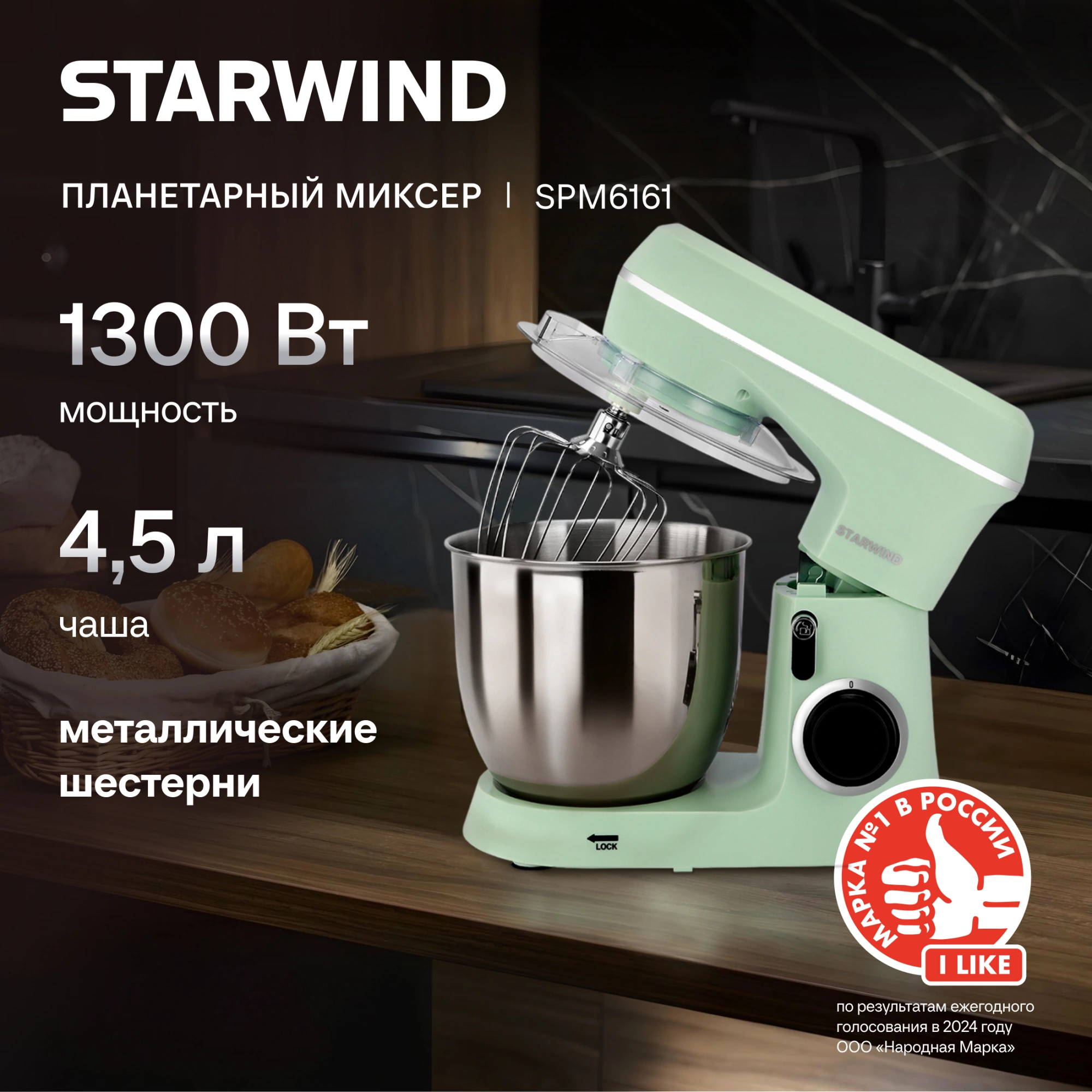 Миксер планетарный Starwind SPM6161 1300Вт мятный — миниатюра 34