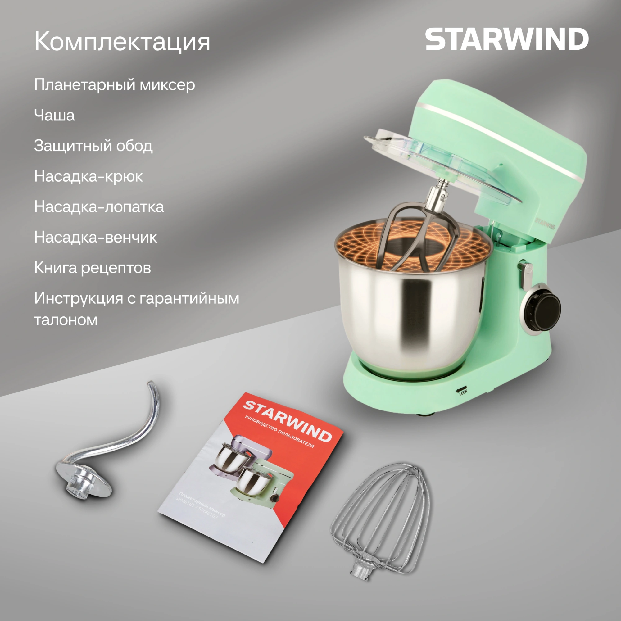 Миксер планетарный Starwind SPM6161 1300Вт мятный — миниатюра 31