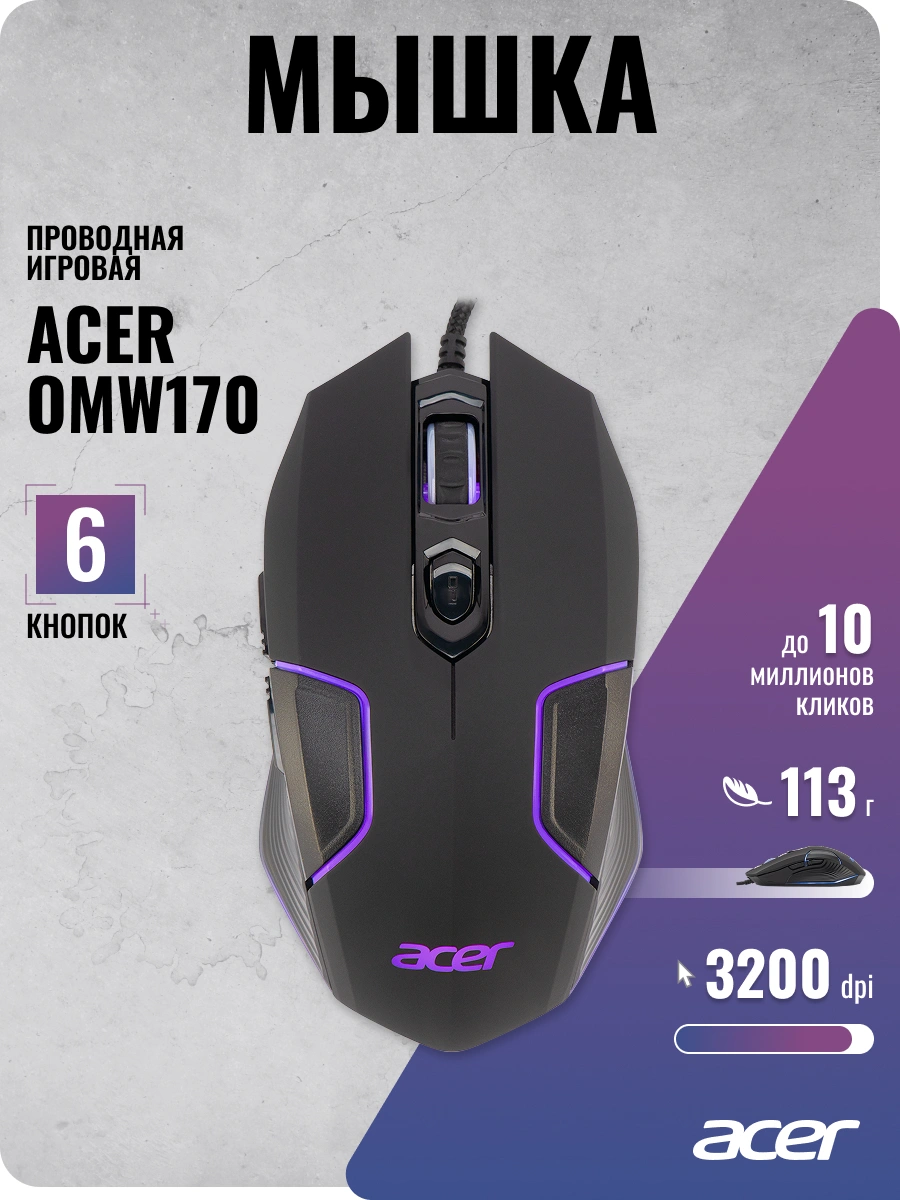 Мышь Acer OMW170 черный оптическая 3200dpi USB 6but (ZL.MCEEE.00R) — миниатюра 12