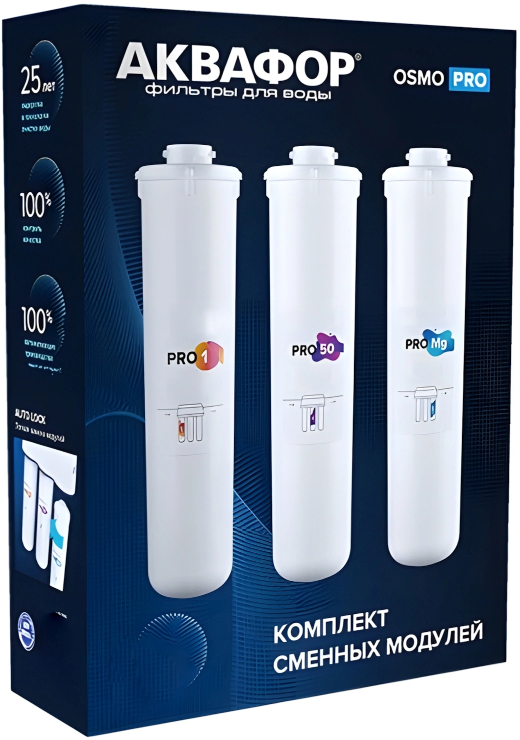 Комплект картриджей Аквафор Pro1- Pro100 - ProMg для систем обратного осмоса (упак.:3шт) — миниатюра 3