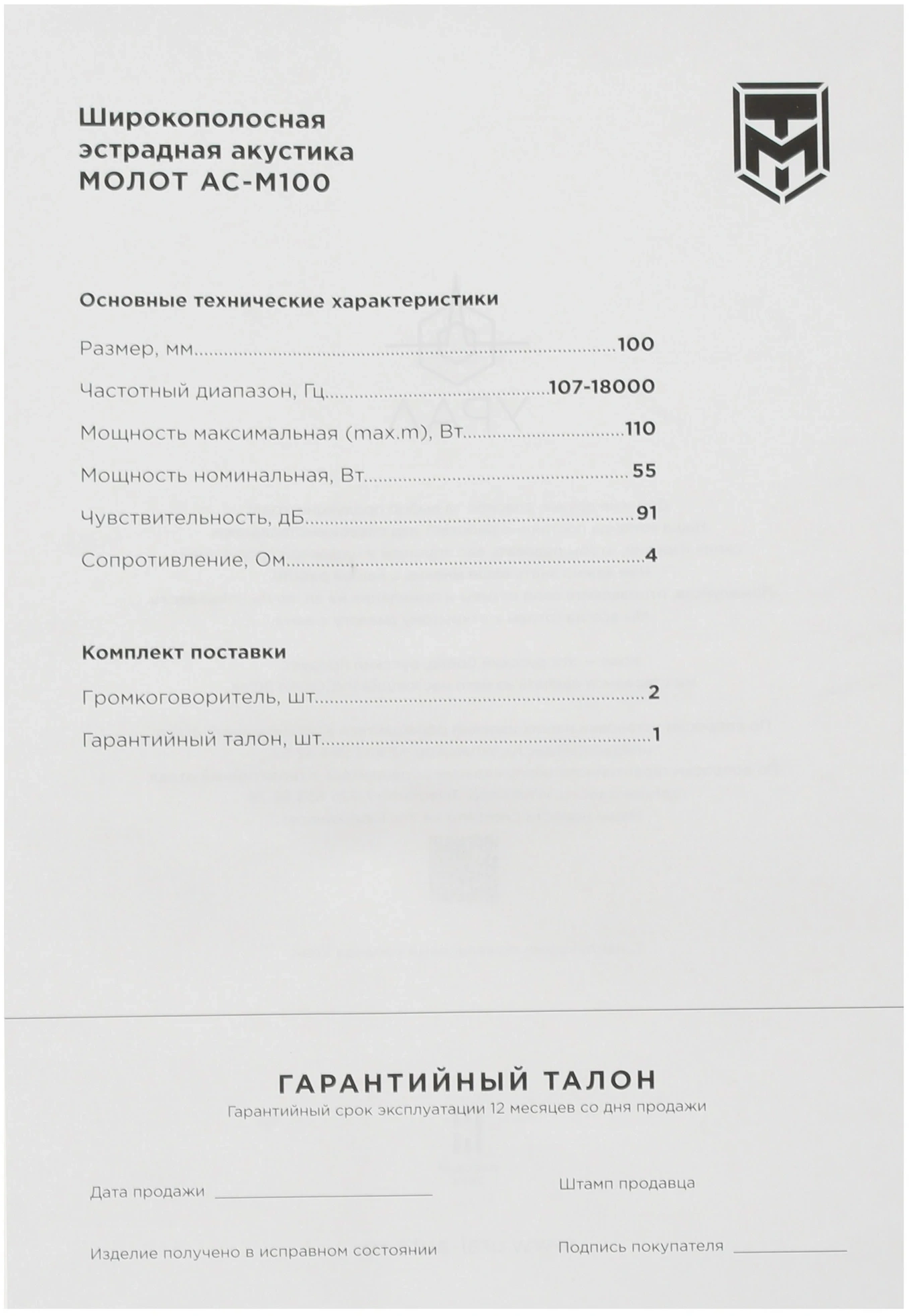 Колонки автомобильные Ural Молот АС-М100 (без решетки) 110Вт 91дБ 4Ом 10см (4дюйм) (ком.:2кол.) широкополосные однополосные — миниатюра 5