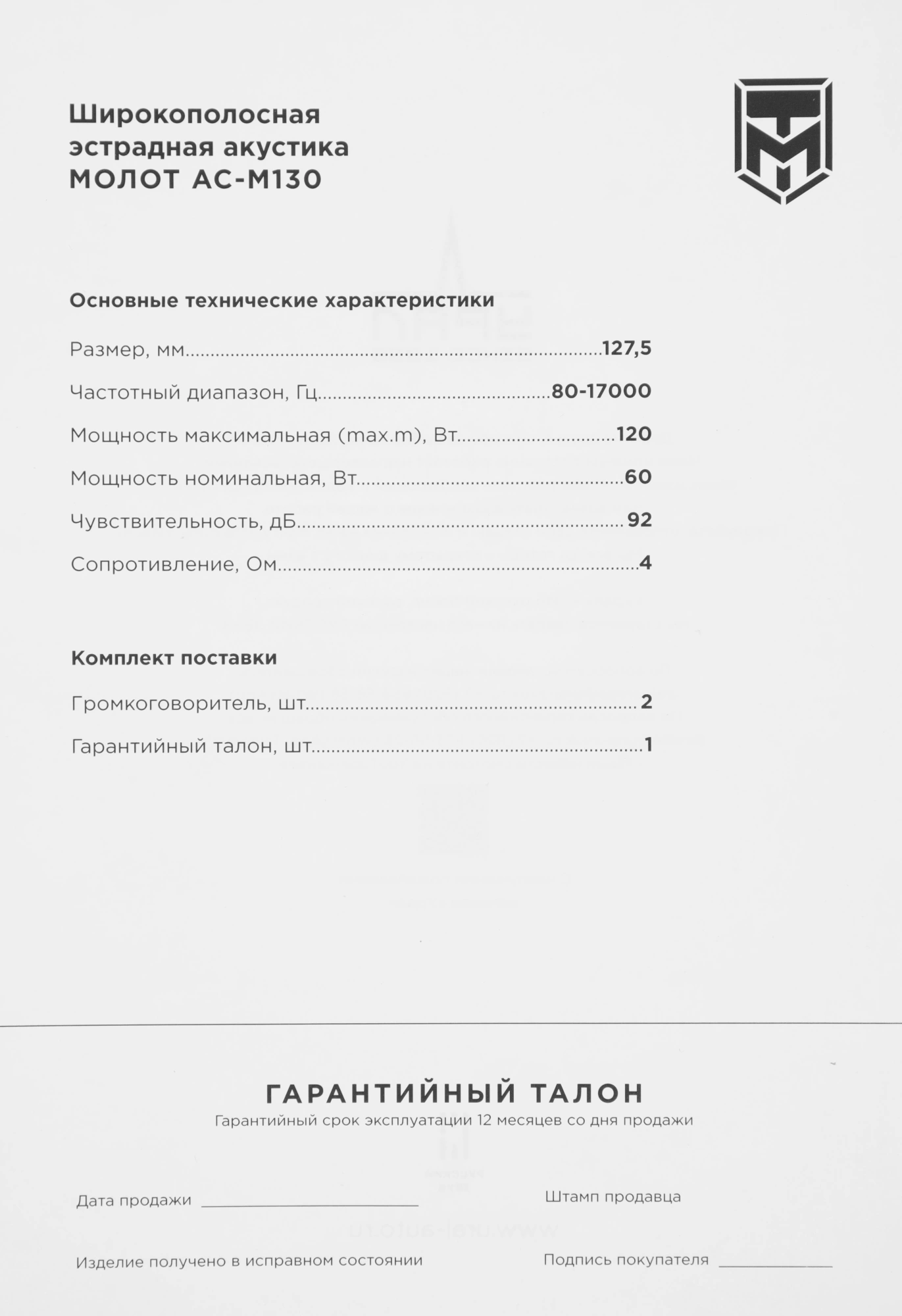Колонки автомобильные Ural Молот АС-М130 (без решетки) 120Вт 92дБ 4Ом 13см (5дюйм) (ком.:2кол.) широкополосные однополосные — миниатюра 5