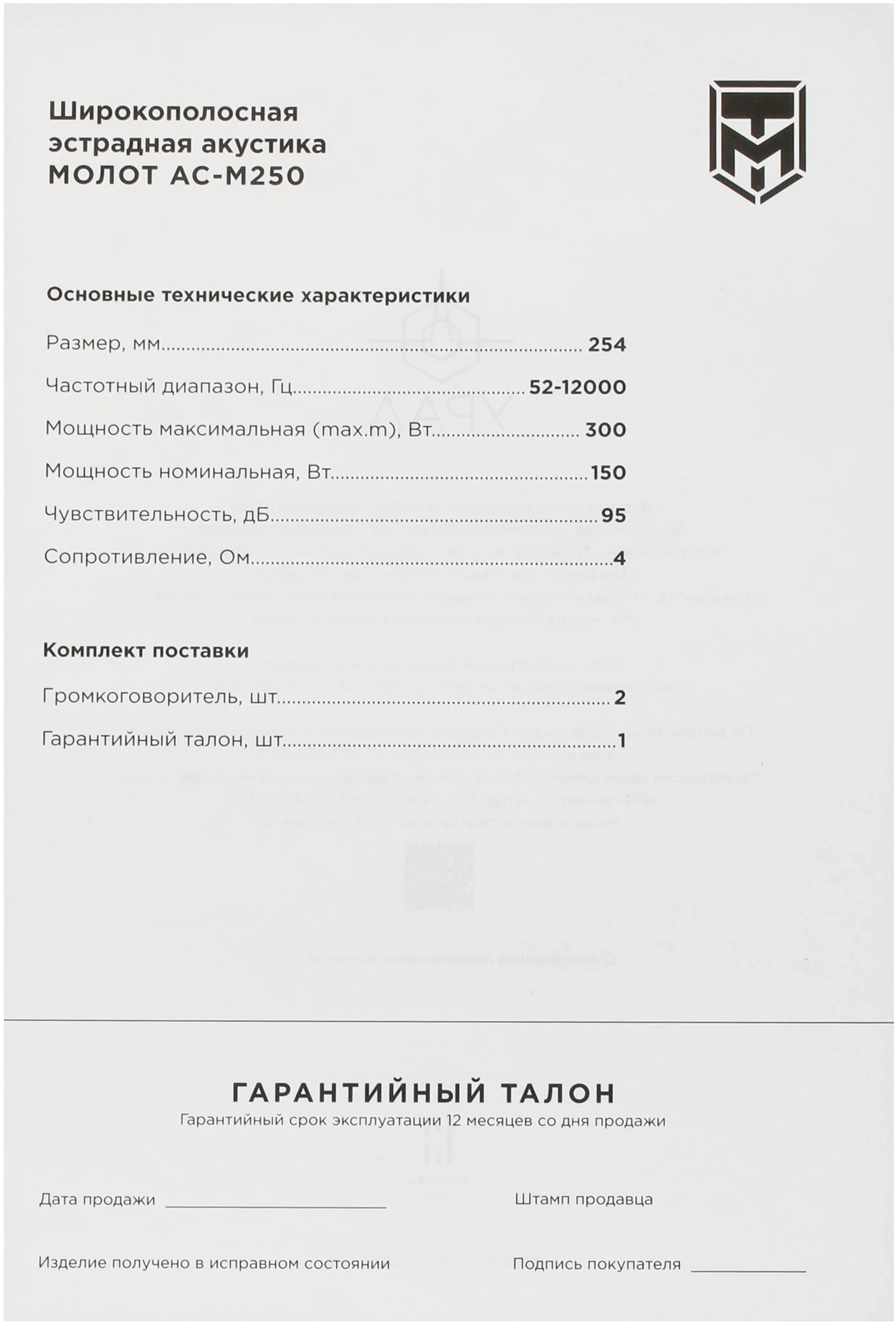Колонки автомобильные Ural Молот АС-М250 (без решетки) 300Вт 95дБ 4Ом 25см (10дюйм) (ком.:2кол.) широкополосные однополосные — миниатюра 6