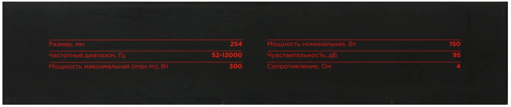 Колонки автомобильные Ural Молот АС-М250 (без решетки) 300Вт 95дБ 4Ом 25см (10дюйм) (ком.:2кол.) широкополосные однополосные — миниатюра 7