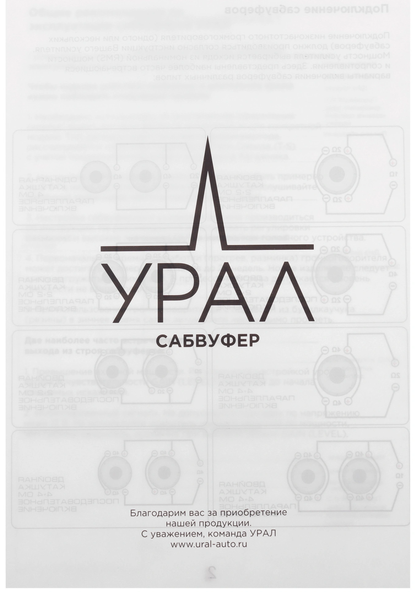 Сабвуфер автомобильный Ural Молот 12 300Вт пассивный (30см/12") — миниатюра 8