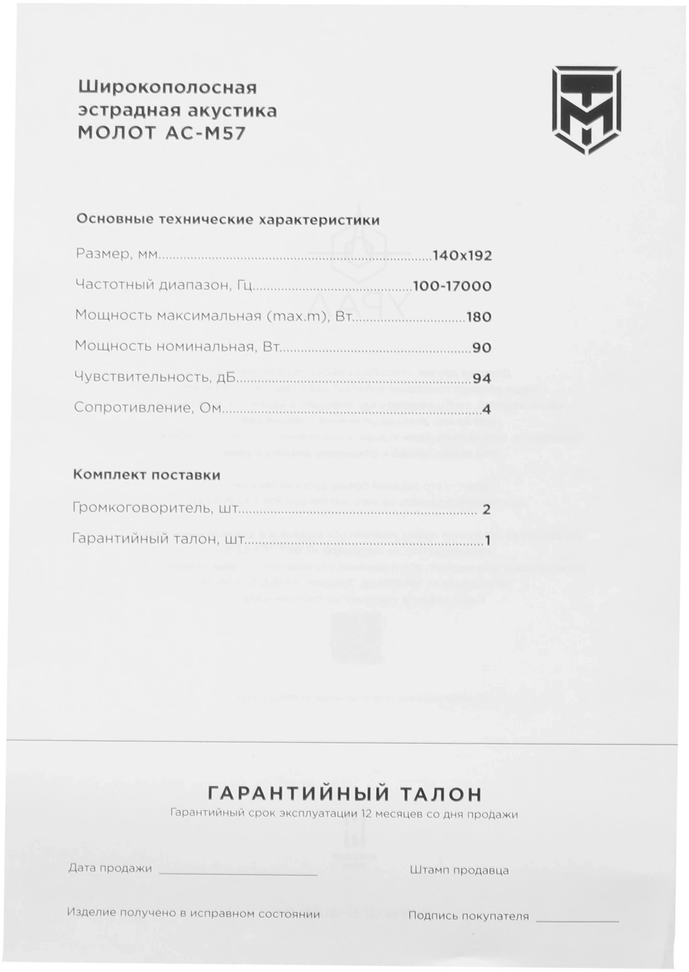 Колонки автомобильные Ural Молот АС-М57 (без решетки) 180Вт 93дБ 4Ом 13x18см (5x7дюйм) (ком.:2кол.) широкополосные однополосные — миниатюра 6