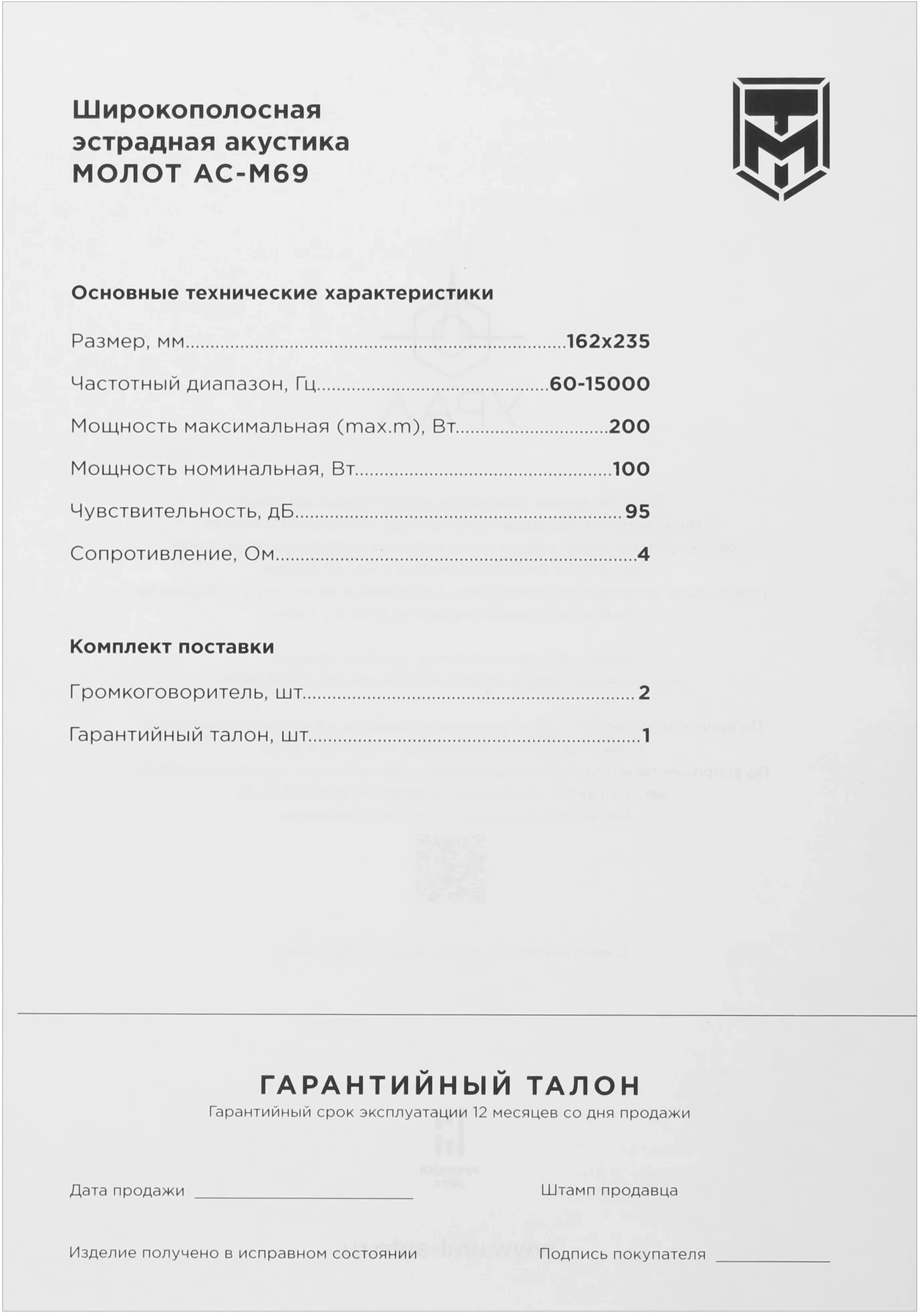 Колонки автомобильные Ural Молот АС-М69 (без решетки) 200Вт 95дБ 4Ом 15x23см (6x9дюйм) (ком.:2кол.) широкополосные однополосные — миниатюра 6
