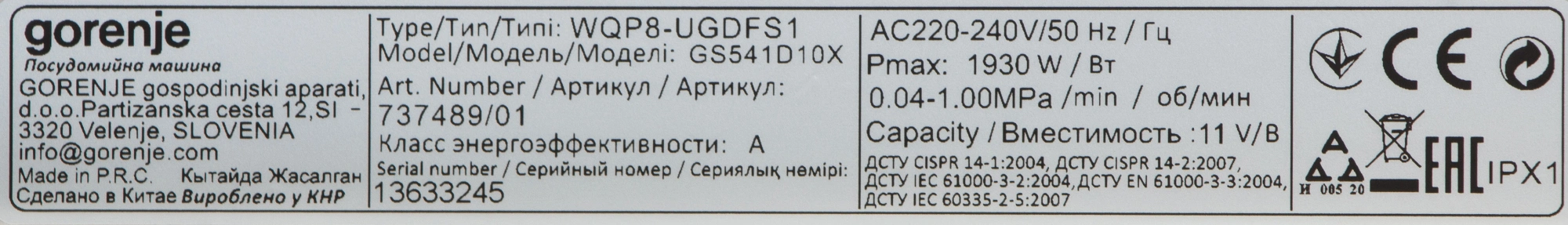 Посудомоечная машина Gorenje GS541D10X (Инвертор-3) нержавеющая сталь (узкая) инвертор — миниатюра 10