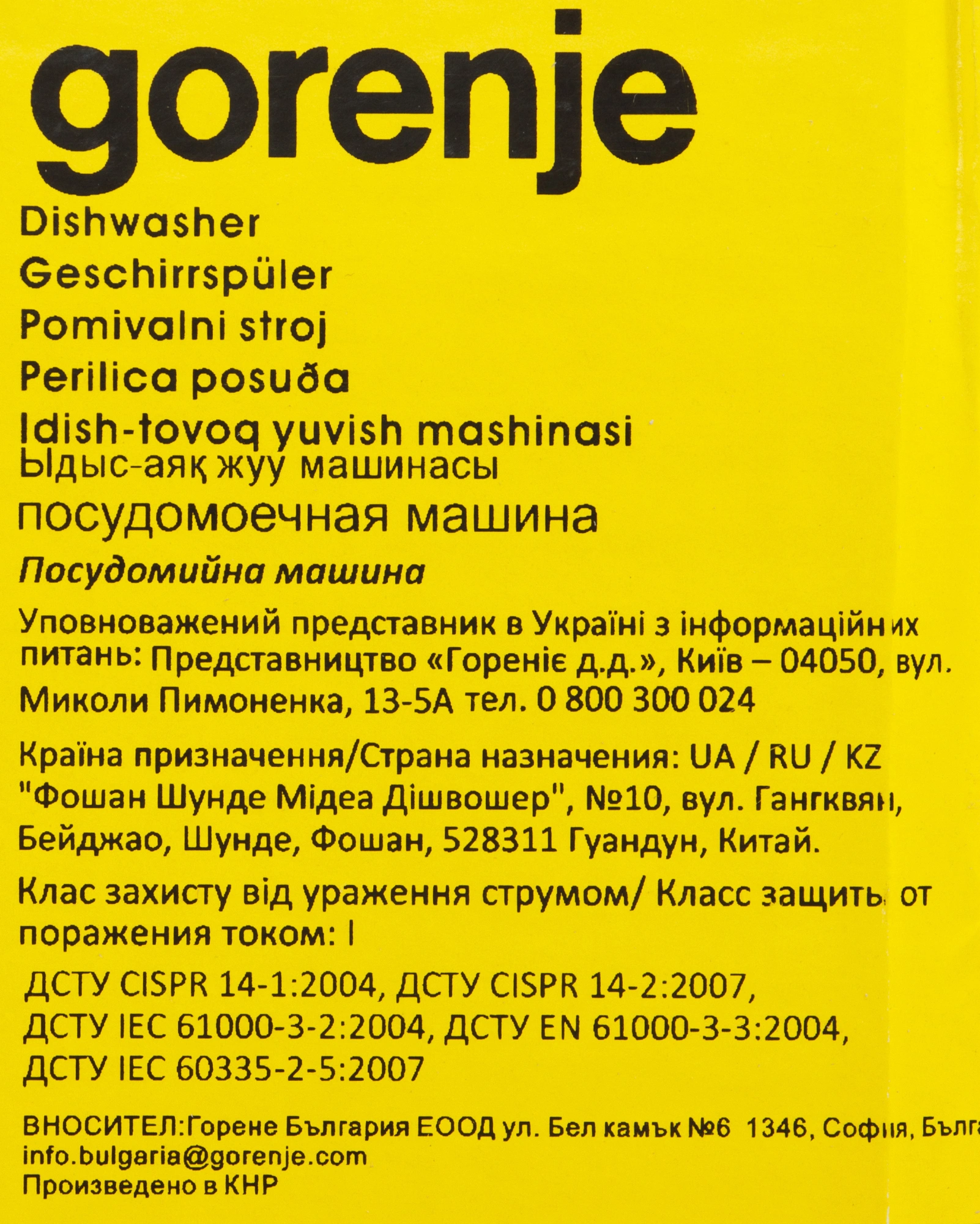 Посудомоечная машина Gorenje GS541D10X (Инвертор-3) нержавеющая сталь (узкая) инвертор — миниатюра 18