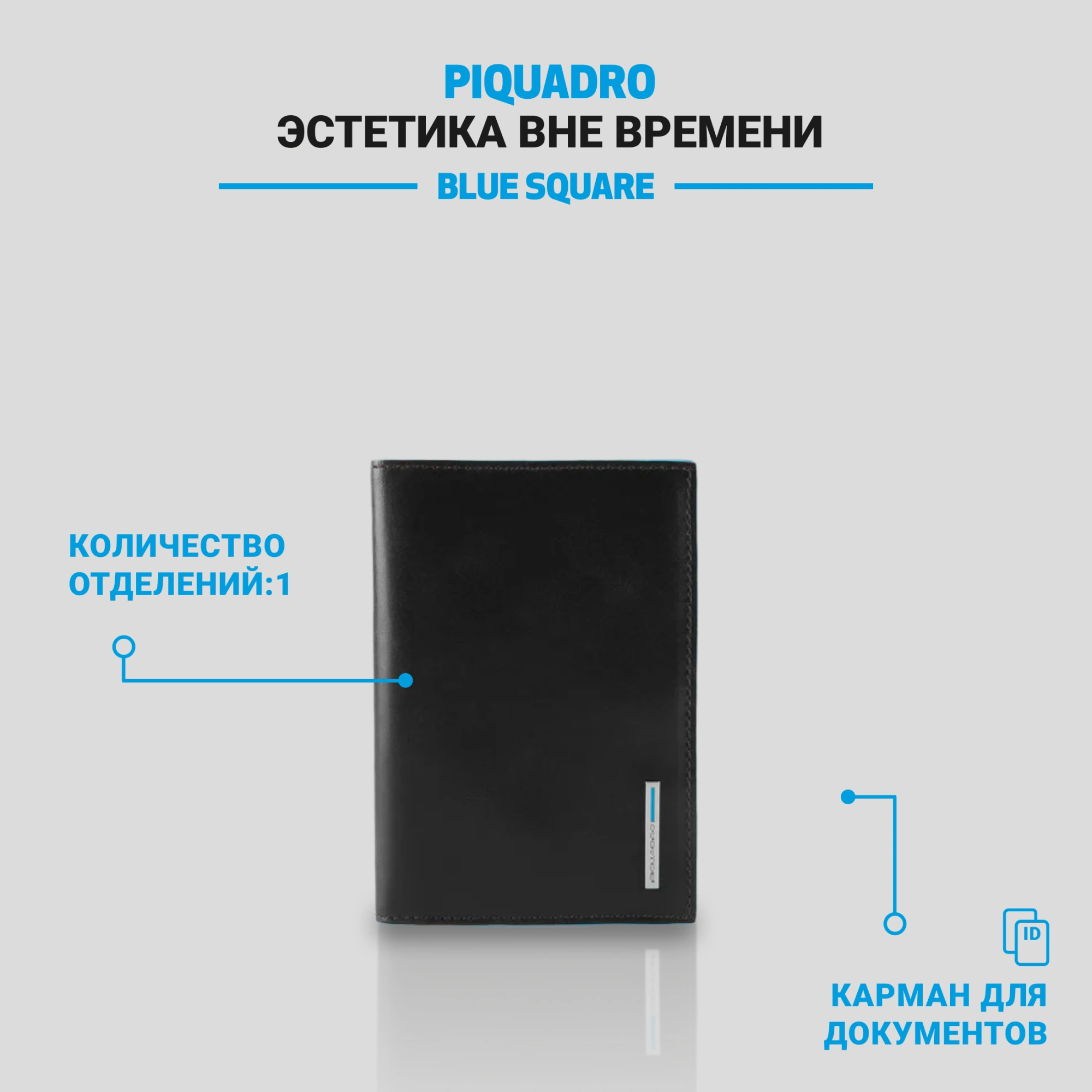 Обложка для документов Piquadro Blue Square PP5256B2/N черный натур.кожа — миниатюра 2