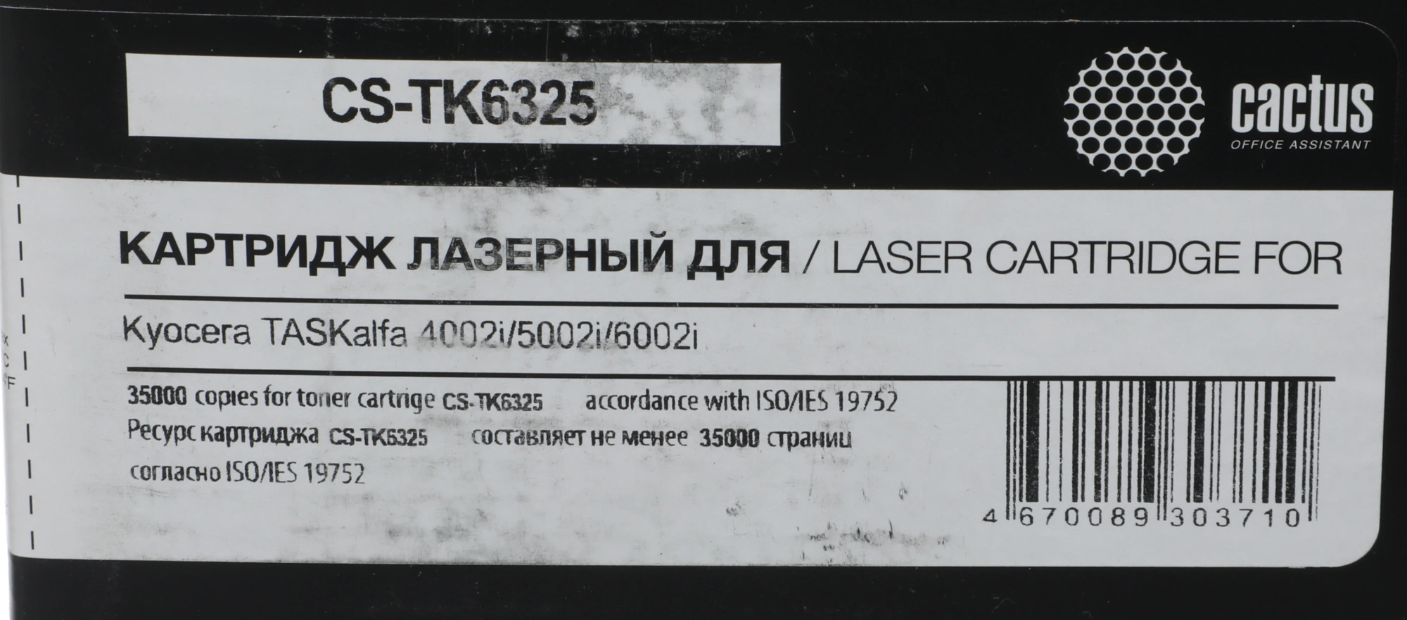 Картридж лазерный Cactus CS-TK6325 TK-6325 черный (35000стр.) для Kyocera TASKalfa 4002i/5002i/6002i — миниатюра 2