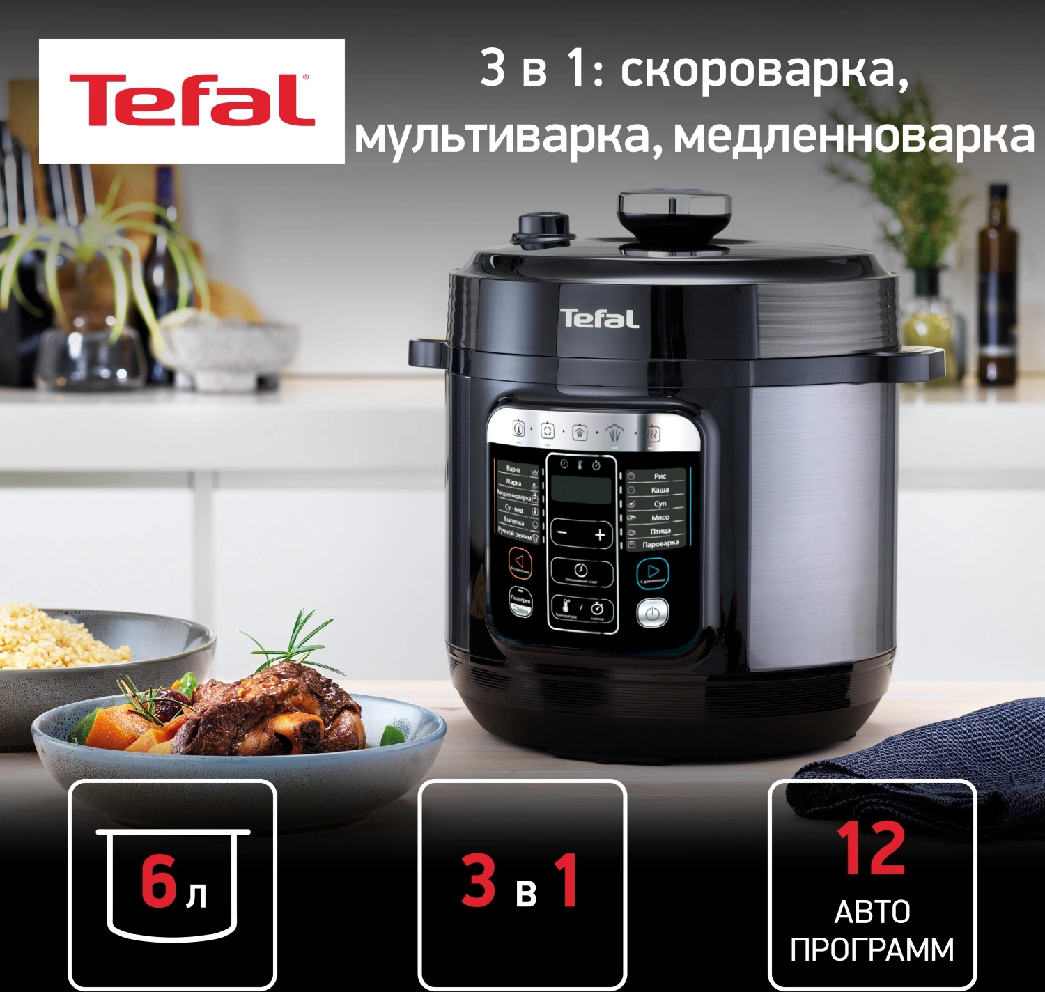 Мультиварка-скороварка Tefal Home Chef CY601832 6л 1000Вт черный — миниатюра 2