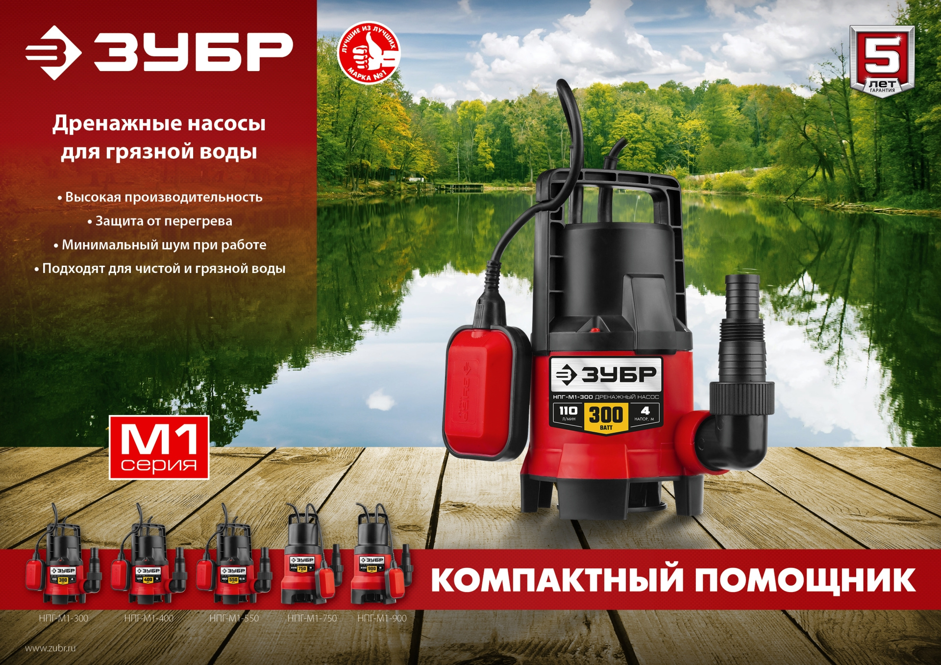 Насос дренажный Зубр Мастер НПГ-М1-300 300Вт 6000л/час центробежный — миниатюра 6