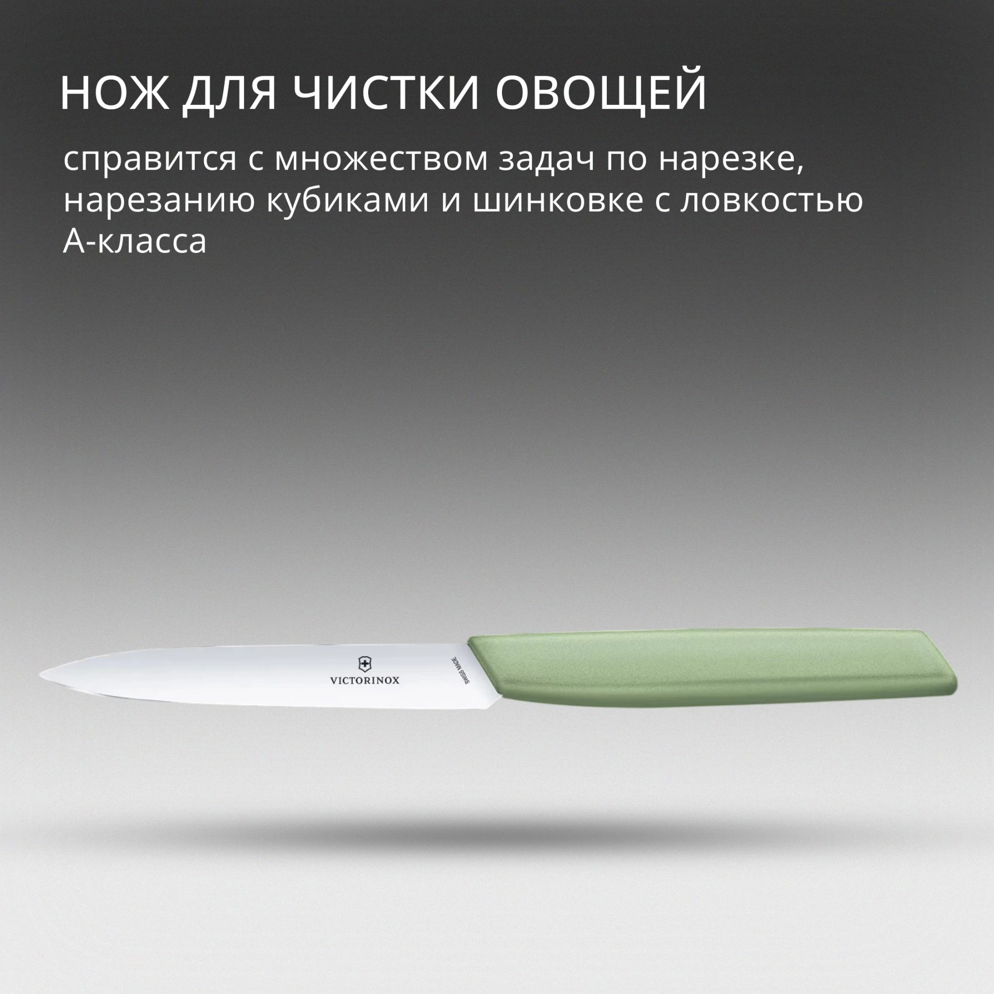 Нож кухонный Victorinox Swiss Modern (6.9006.1042) стальной универсальный лезв.100мм прямая заточка зеленый — миниатюра 6