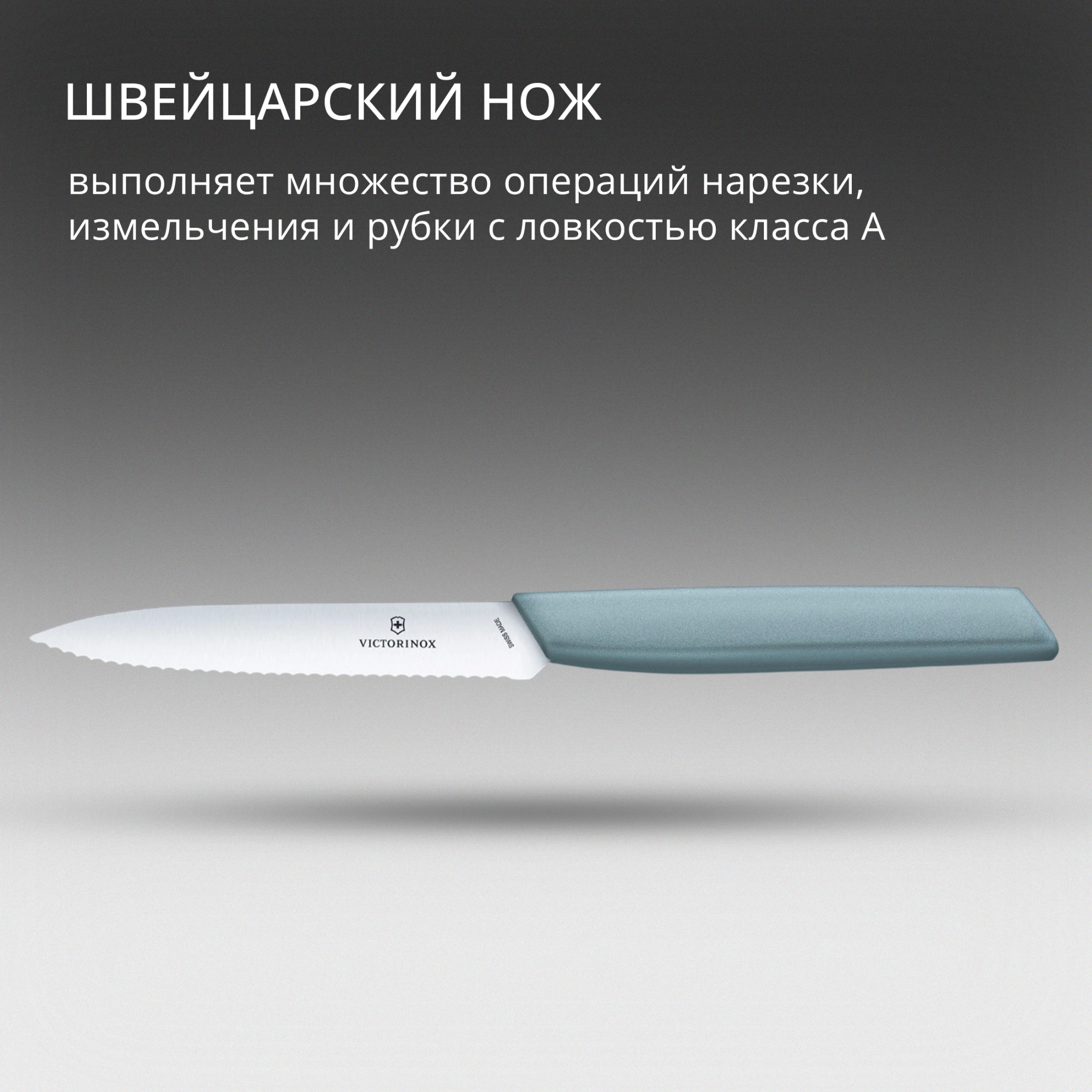 Нож кухонный Victorinox Swiss Modern (6.9006.10W21) стальной универсальный лезв.100мм серрейт. заточка голубой — миниатюра 6