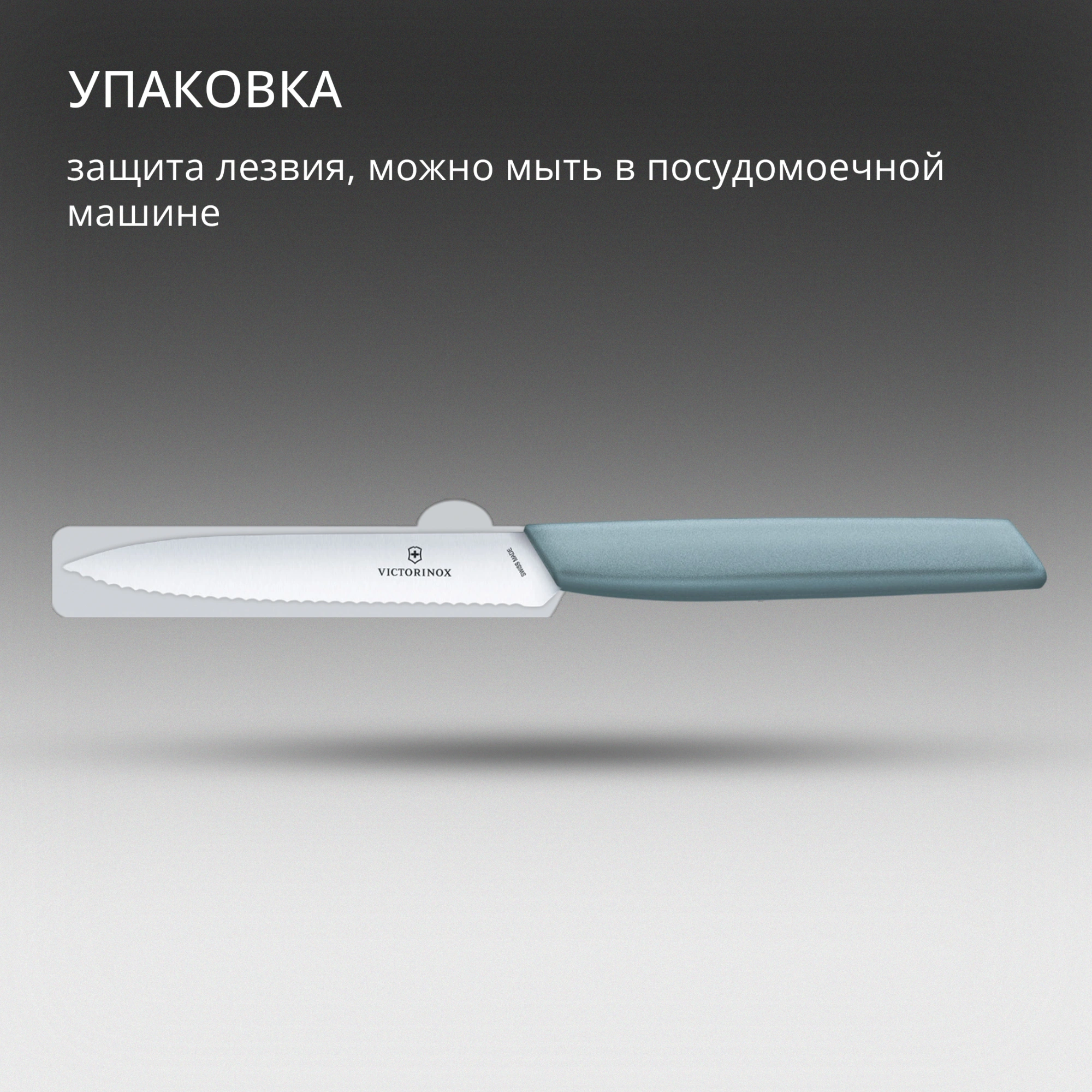 Нож кухонный Victorinox Swiss Modern (6.9006.10W21) стальной универсальный лезв.100мм серрейт. заточка голубой — миниатюра 9