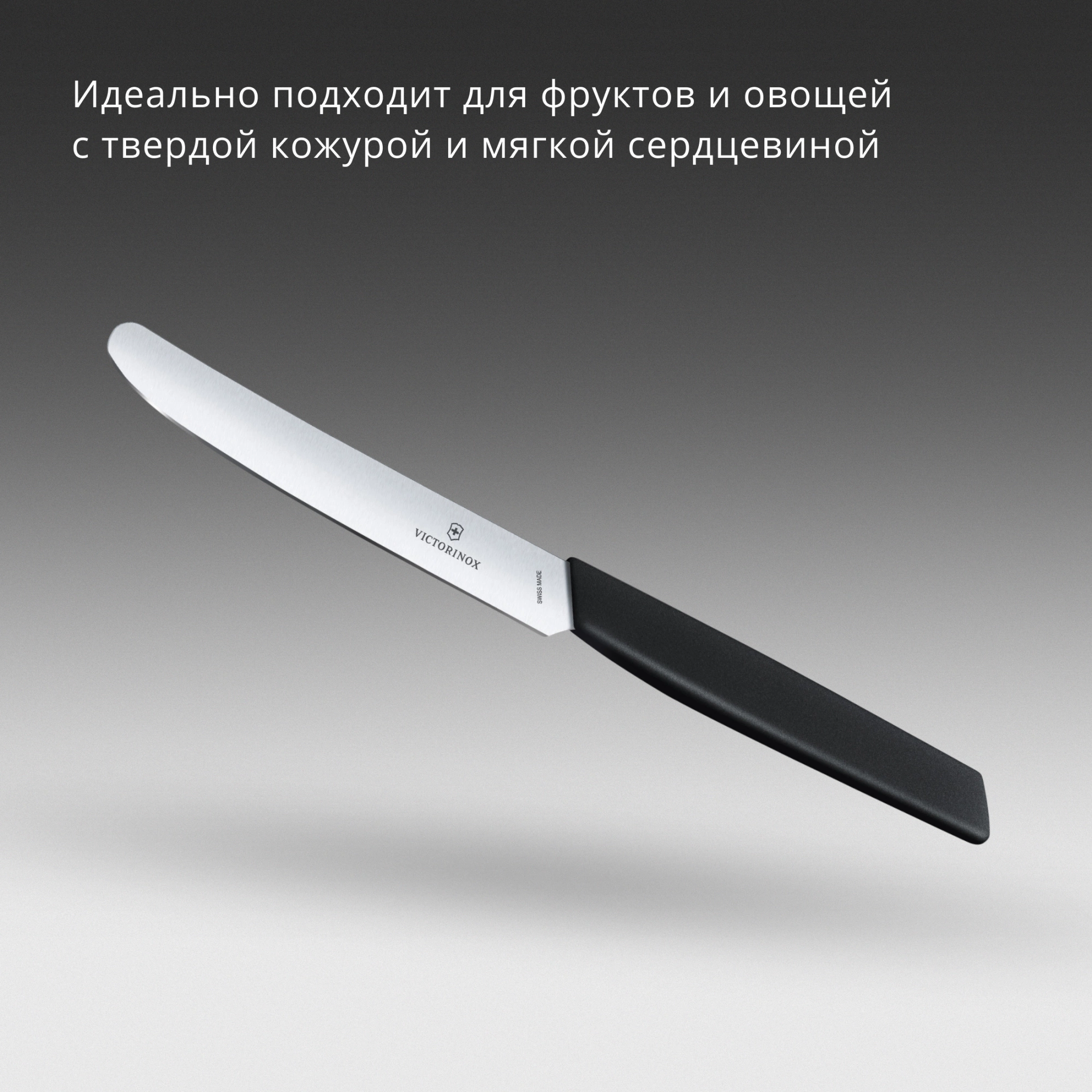 Нож кухонный Victorinox Swiss Modern (6.9003.11) стальной столовый лезв.110мм прямая заточка черный — миниатюра 6