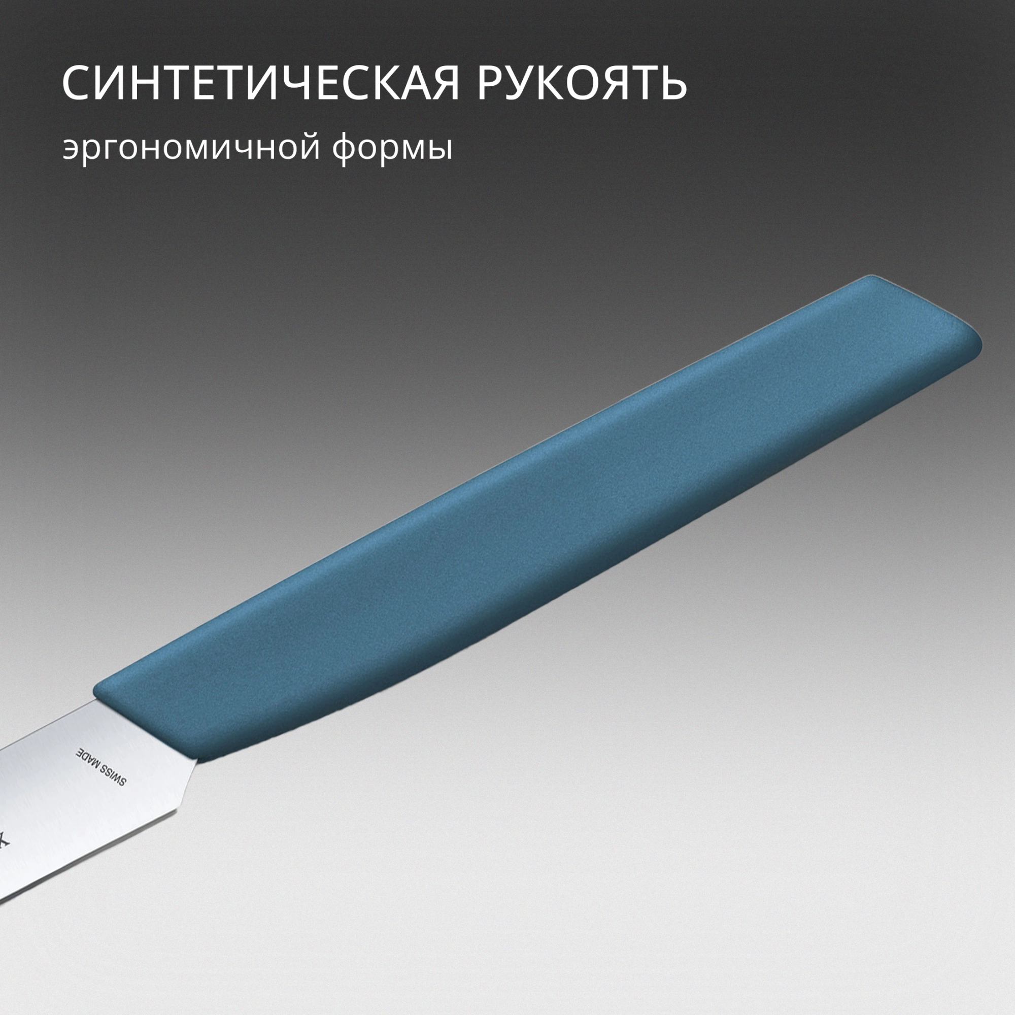 Нож кухонный Victorinox Swiss Modern (6.9006.112) стальной столовый лезв.110мм прямая заточка синий — миниатюра 8