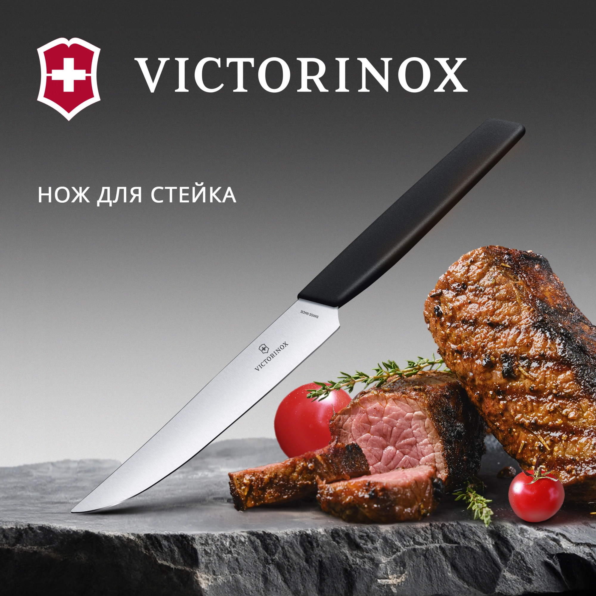 Нож кухонный Victorinox Swiss Modern (6.9003.12) стальной столовый для стейка лезв.120мм прямая заточка черный — миниатюра 5