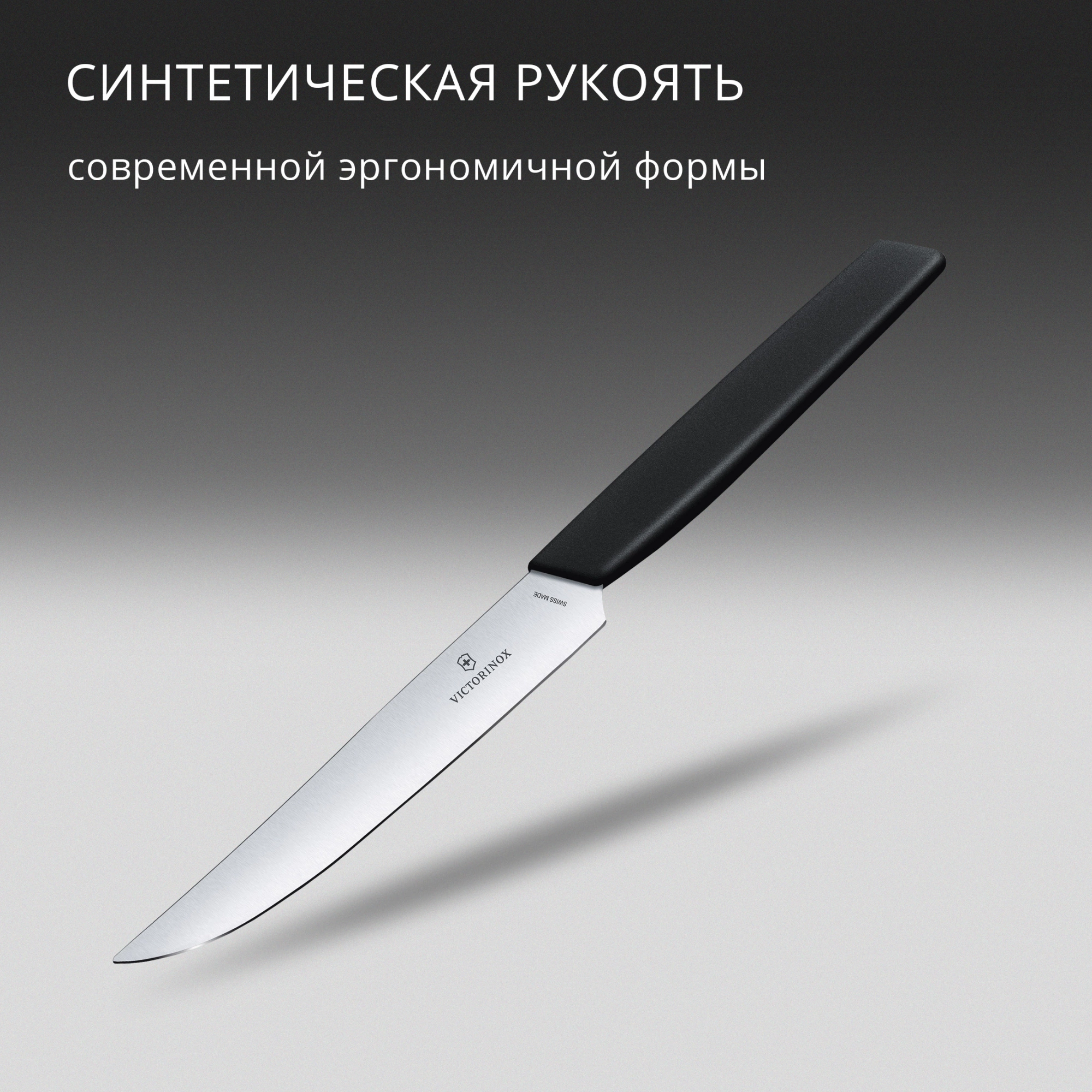 Нож кухонный Victorinox Swiss Modern (6.9003.12) стальной столовый для стейка лезв.120мм прямая заточка черный — миниатюра 7
