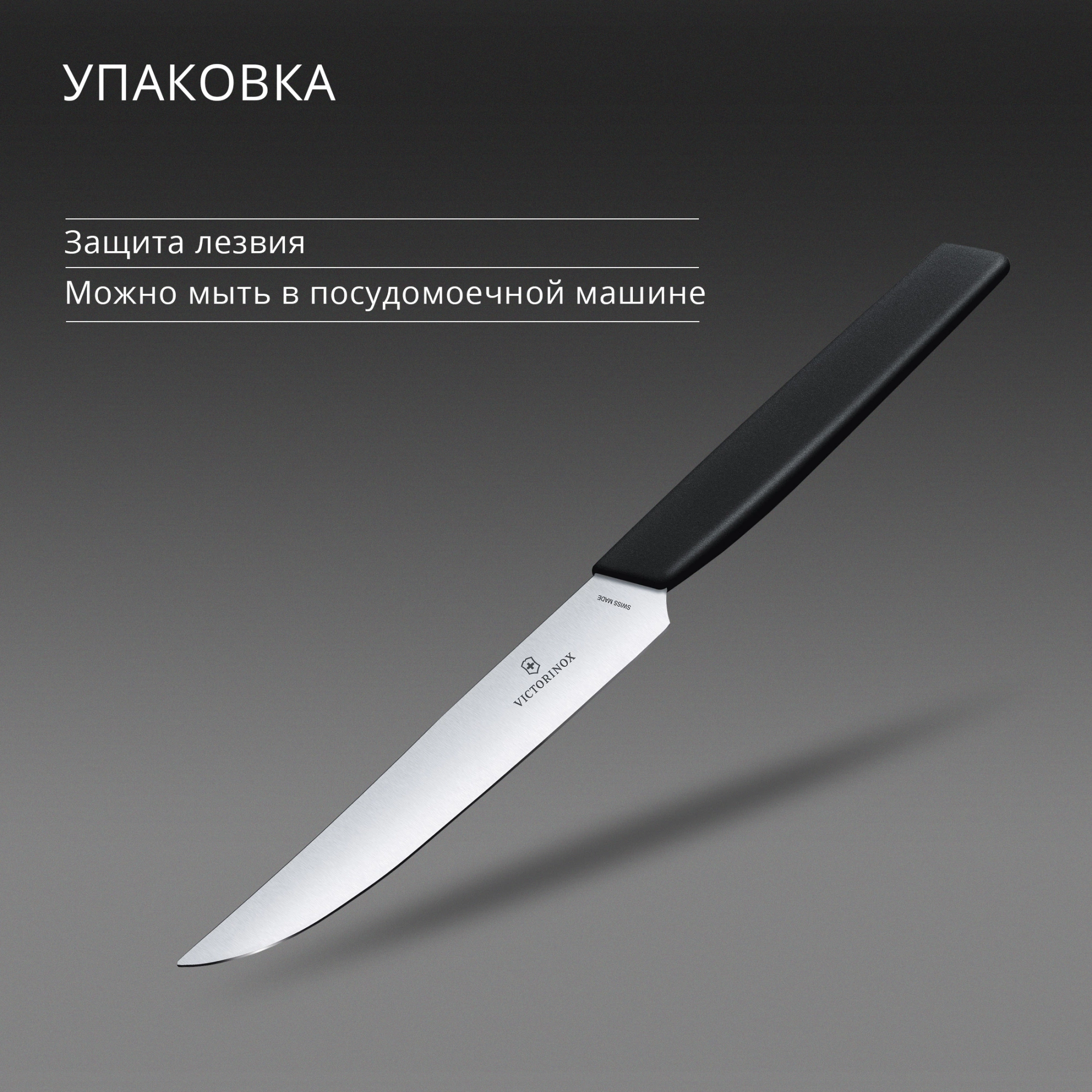 Нож кухонный Victorinox Swiss Modern (6.9003.12) стальной столовый для стейка лезв.120мм прямая заточка черный — миниатюра 8